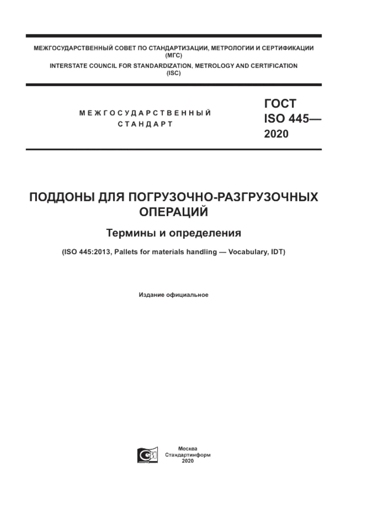 Обложка ГОСТ ISO 445-2020 Поддоны для погрузочно-разгрузочных операций. Термины и определения