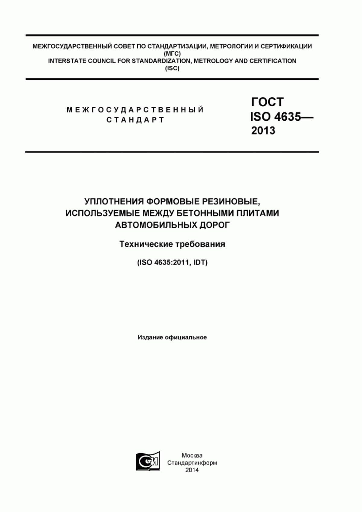 Обложка ГОСТ ISO 4635-2013 Уплотнения формовые резиновые, используемые между бетонными плитами автомобильных дорог. Технические требования