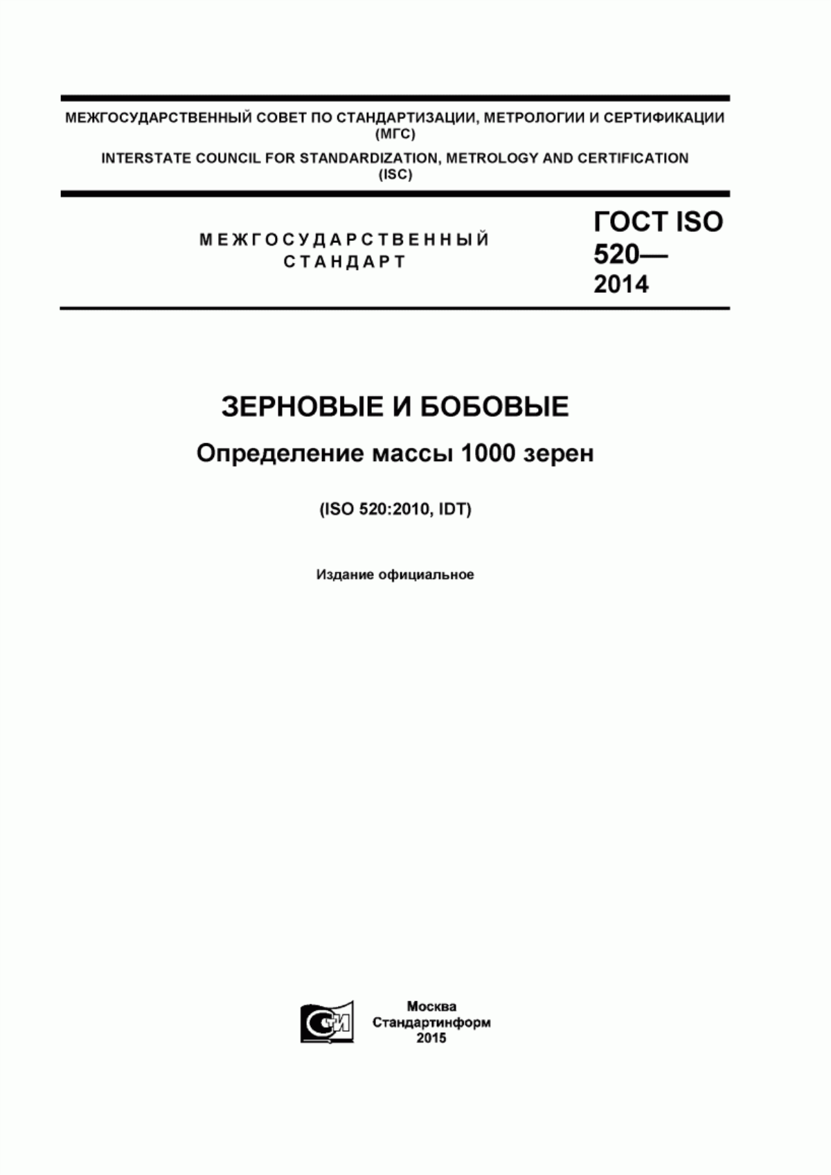 Обложка ГОСТ ISO 520-2014 Зерновые и бобовые. Определение массы 1000 зерен