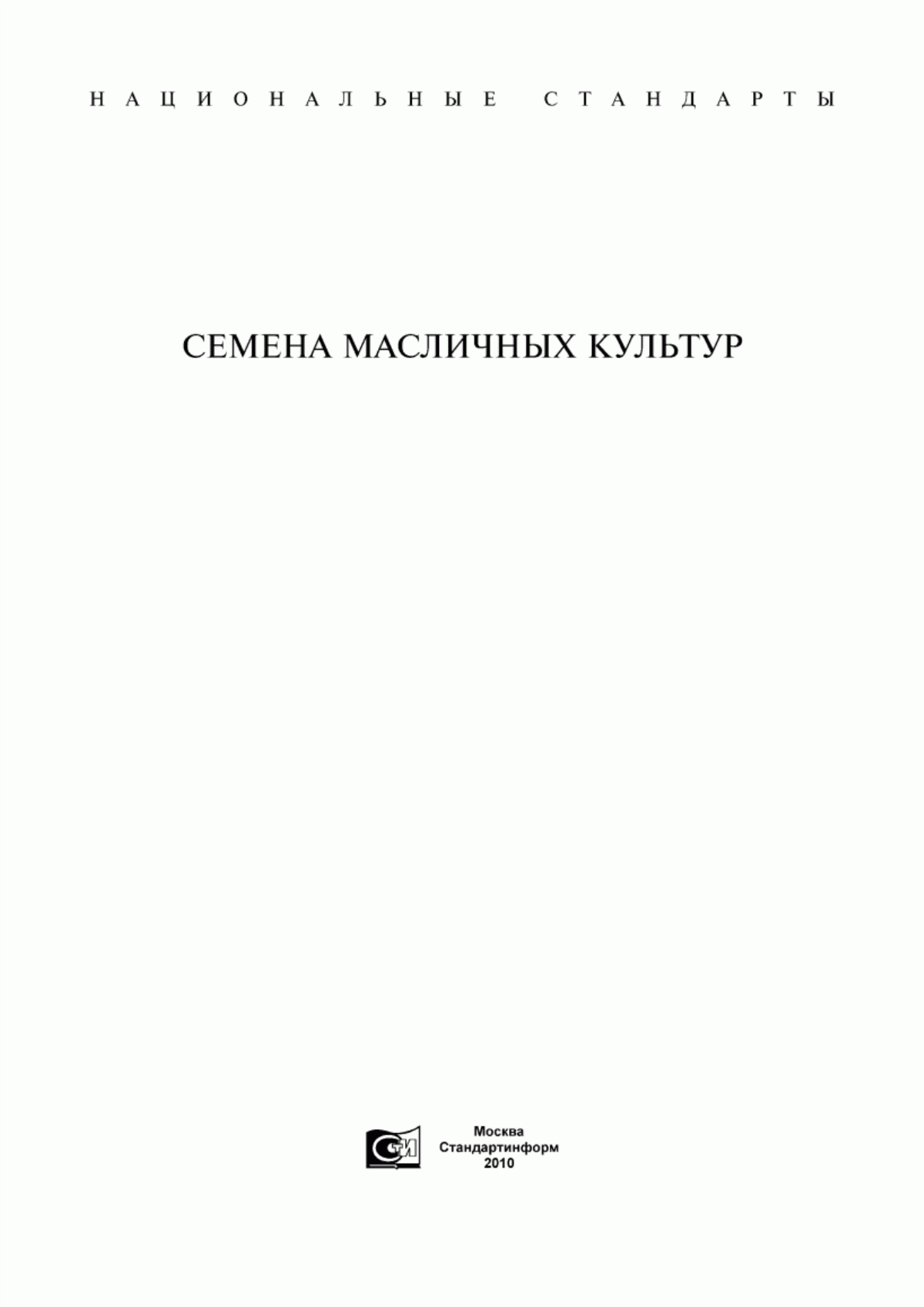 Обложка ГОСТ ИСО 5507-97 Семена масличных культур. Номенклатура