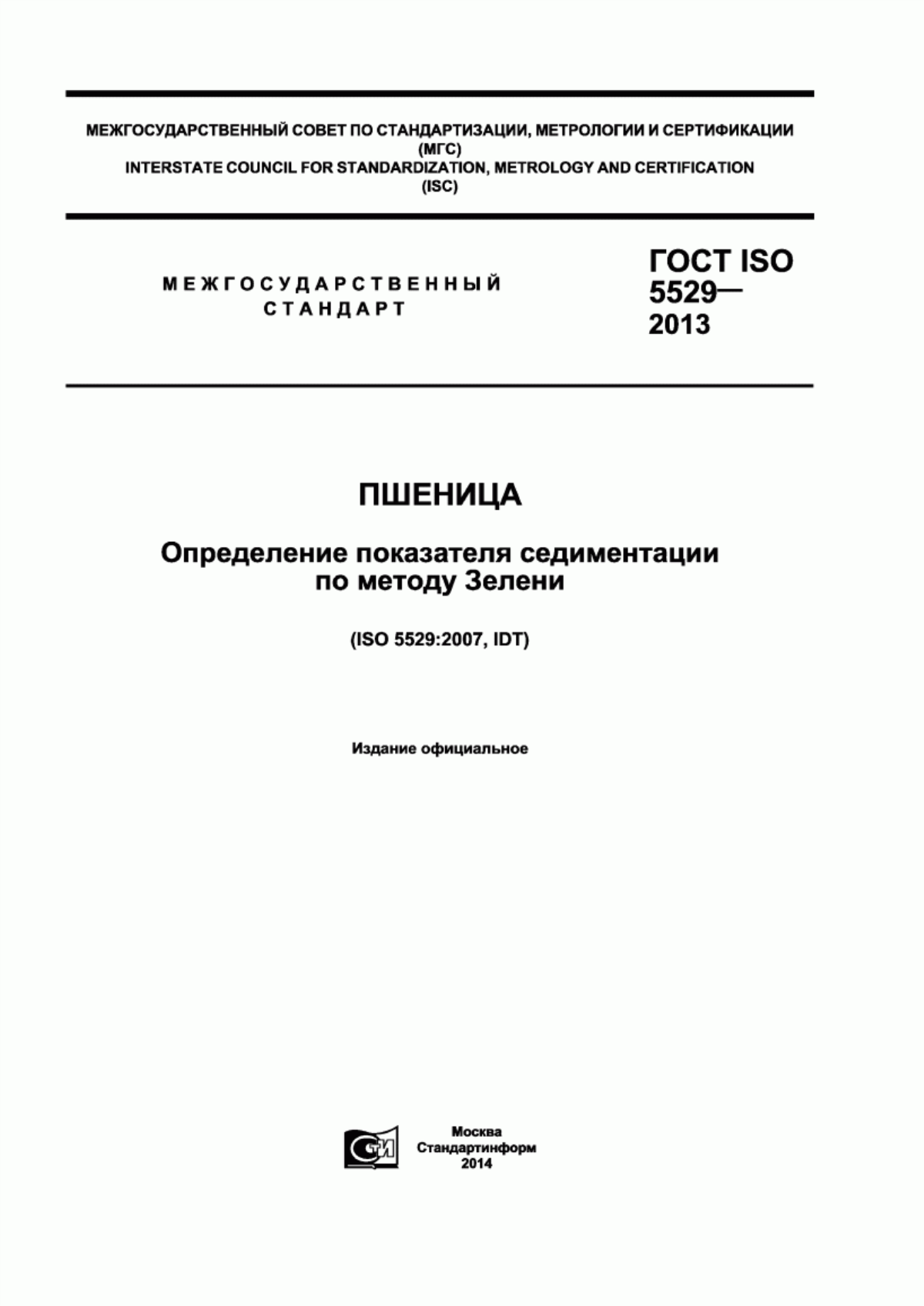 Обложка ГОСТ ISO 5529-2013 Пшеница. Определение показателя седиментации по методу Зелени