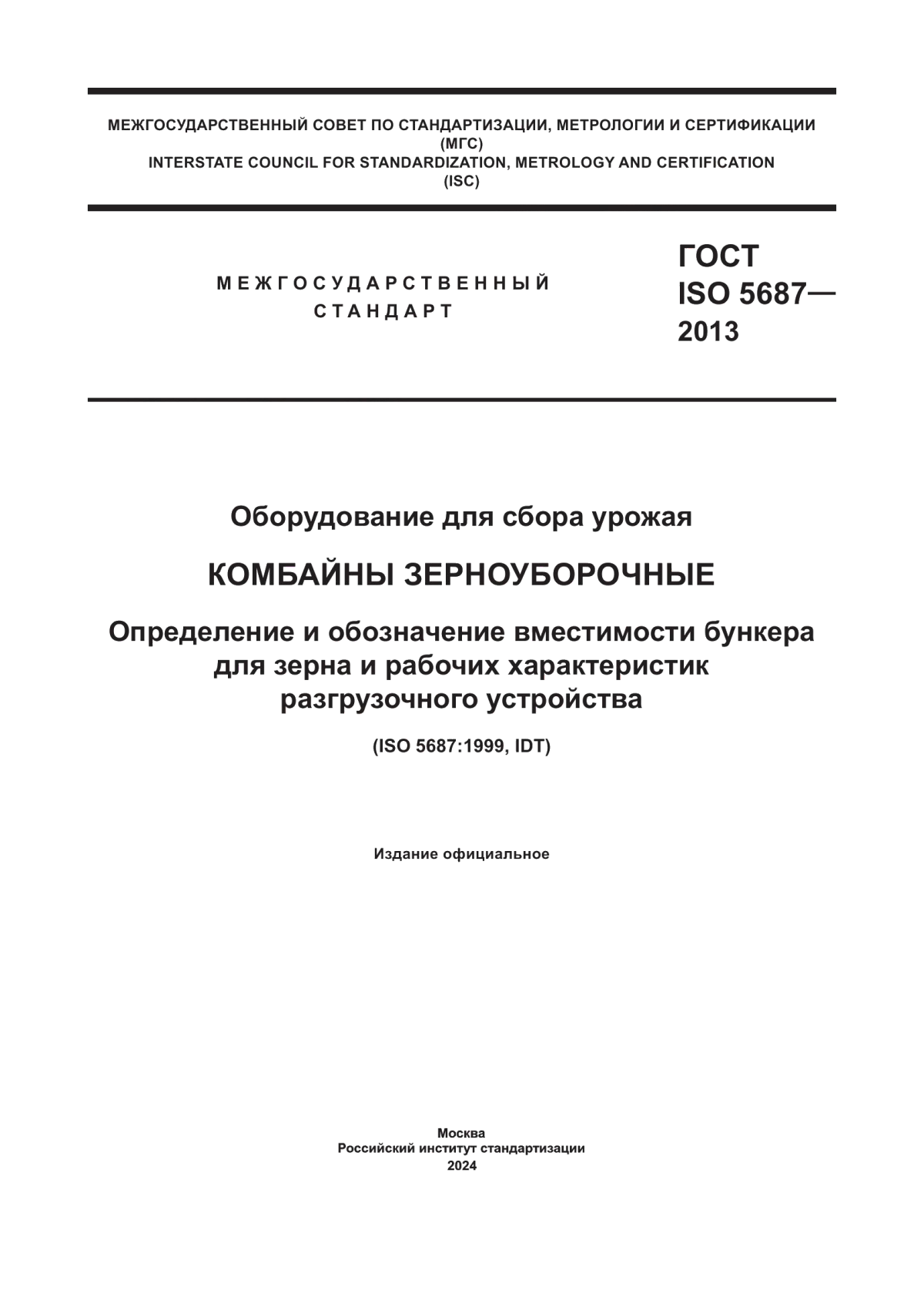 Обложка ГОСТ ISO 5687-2013 Оборудование для сбора урожая. Комбайны зерноуборочные. Определение и обозначение вместимости бункера для зерна и рабочих характеристик разгрузочного устройства