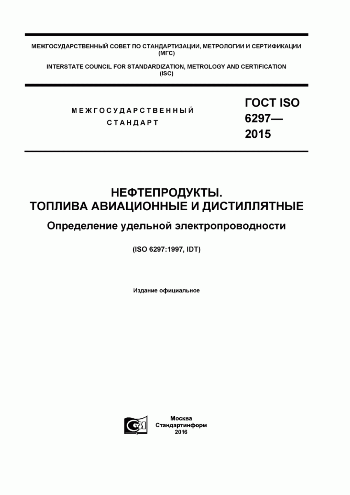 Обложка ГОСТ ISO 6297-2015 Нефтепродукты. Топлива авиационные и дистиллятные. Определение удельной электропроводности