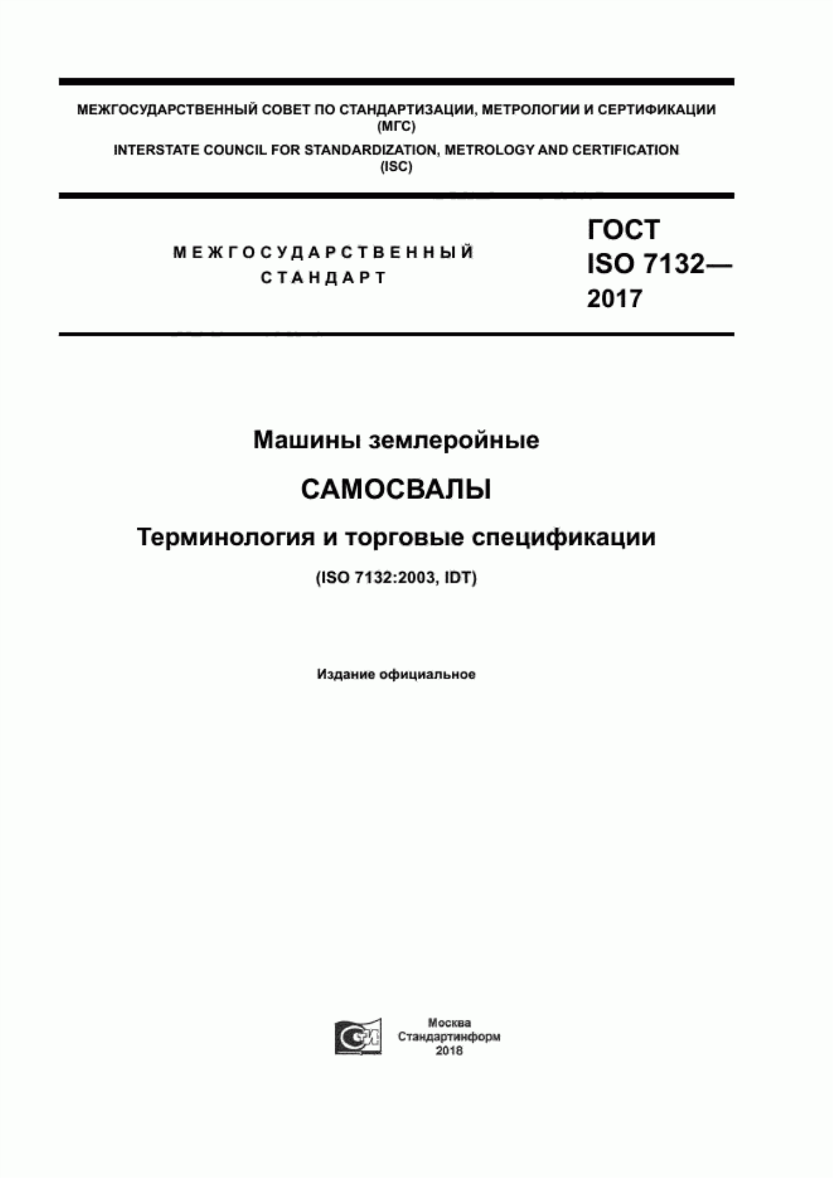 Обложка ГОСТ ISO 7132-2017 Машины землеройные. Самосвалы. Терминология и торговые спецификации