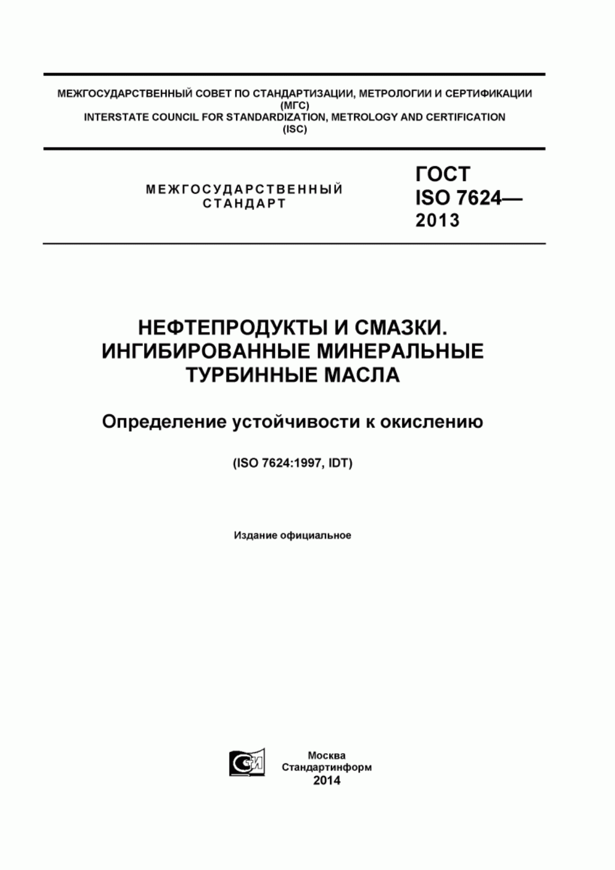 Обложка ГОСТ ISO 7624-2013 Нефтепродукты и смазки. Ингибированные минеральные турбинные масла. Определение устойчивости к окислению