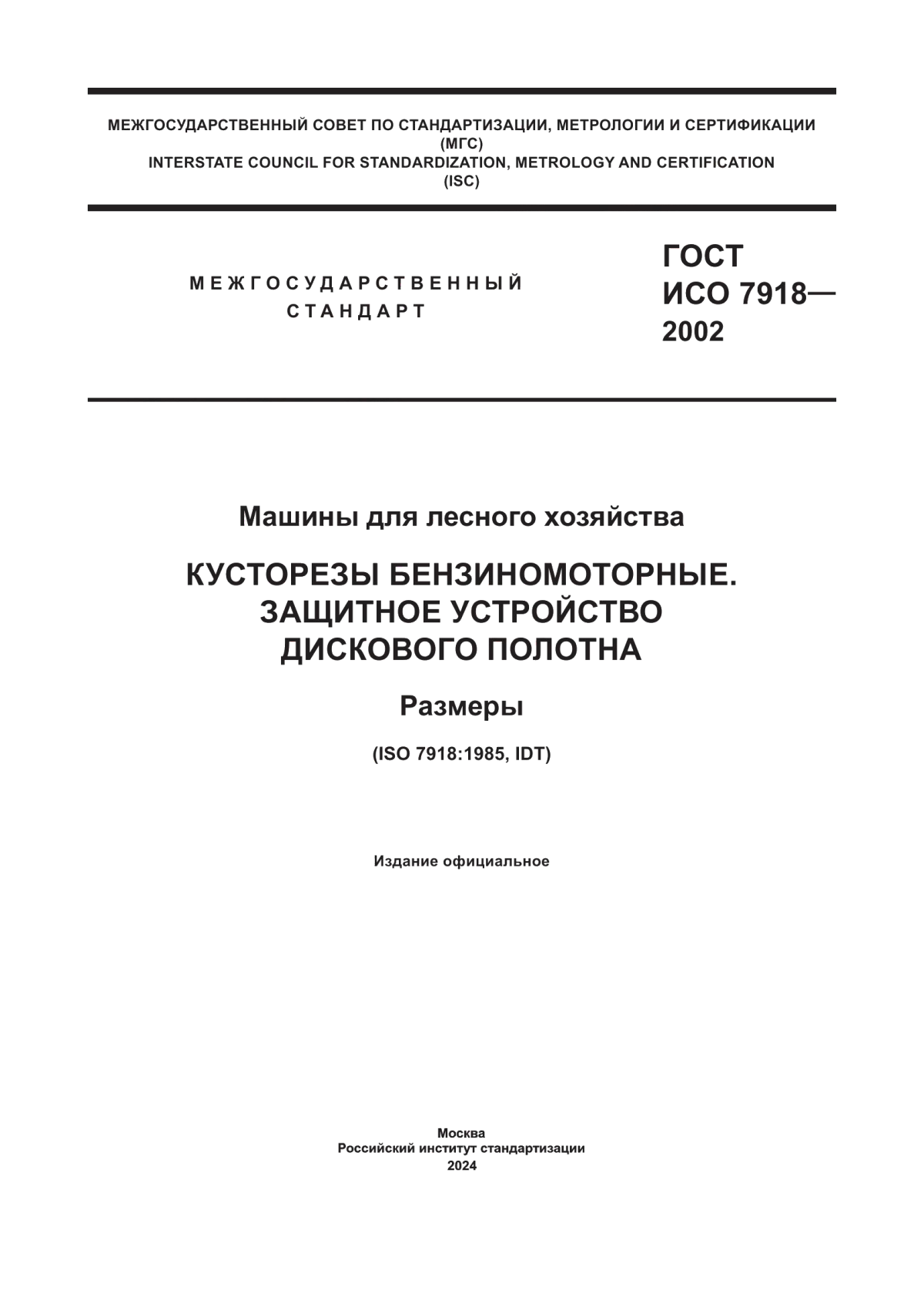 Обложка ГОСТ ИСО 7918-2002 Машины для лесного хозяйства. Кусторезы бензиномоторные. Защитное устройство дискового полотна. Размеры