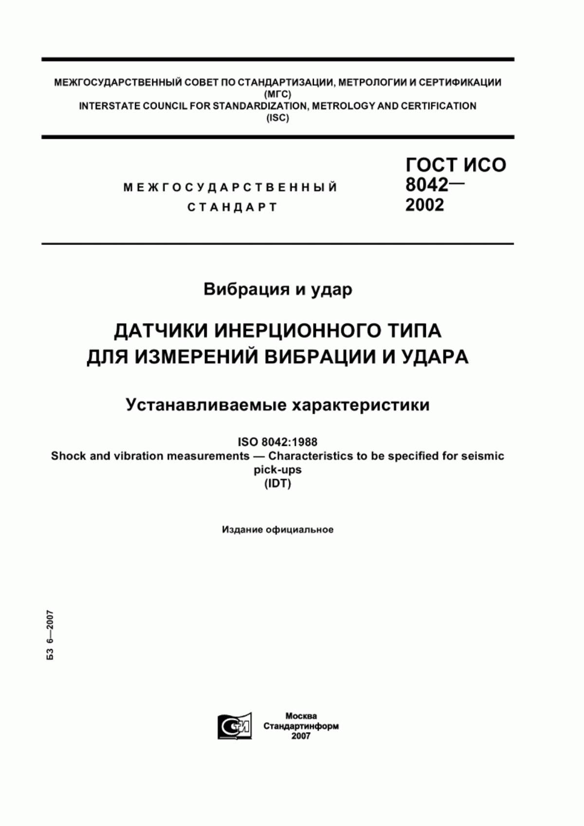 Обложка ГОСТ ИСО 8042-2002 Вибрация и удар. Датчики инерционного типа для измерений вибрации и удара. Устанавливаемые характеристики