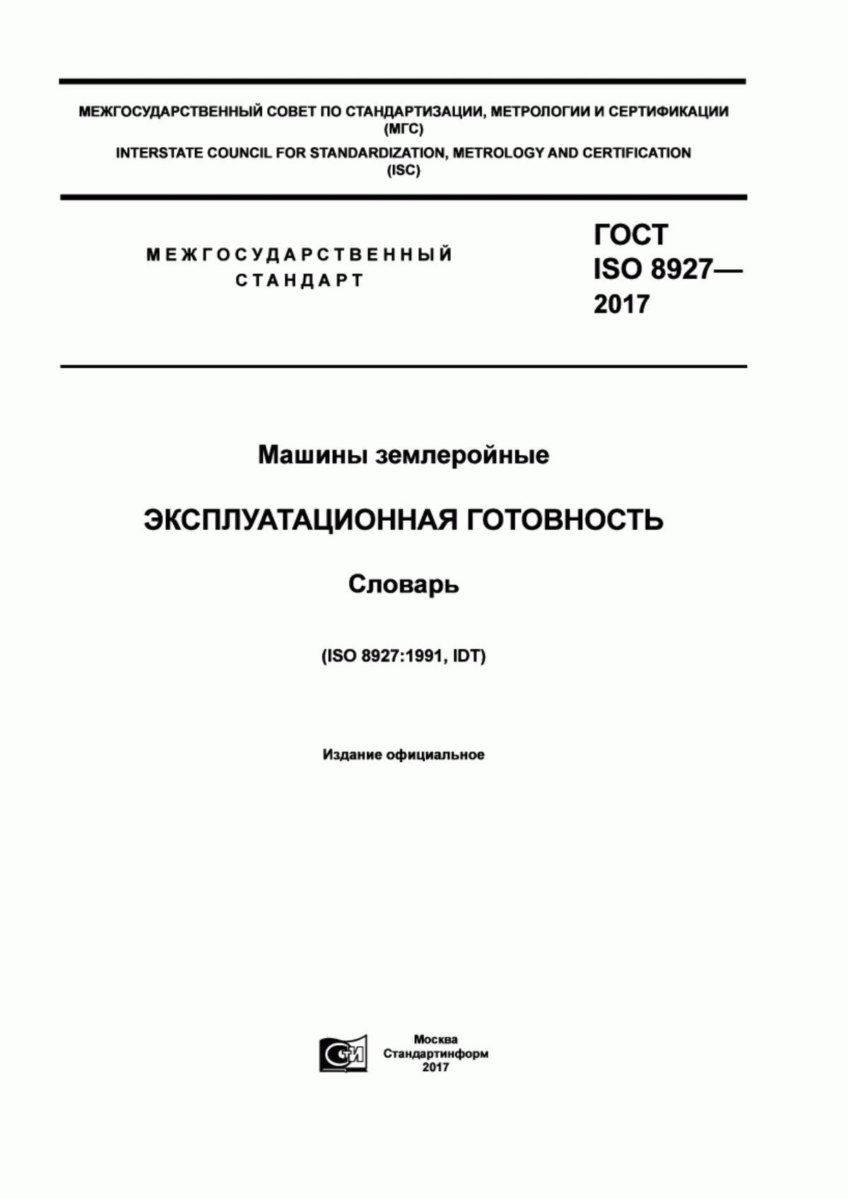 Обложка ГОСТ ISO 8927-2017 Машины землеройные. Эксплуатационная готовность. Словарь