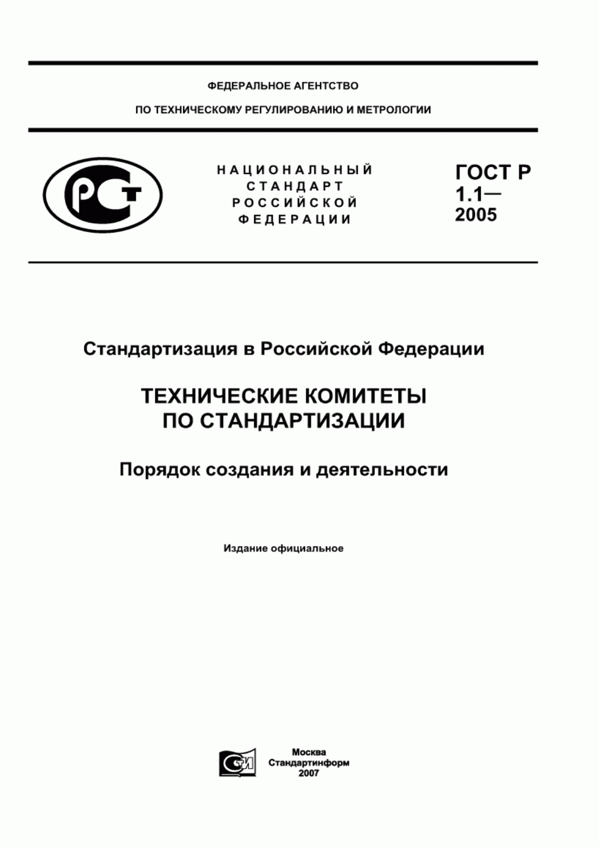 Обложка ГОСТ Р 1.1-2005 Стандартизация в Российской Федерации. Технические комитеты по стандартизации. Порядок создания и деятельности