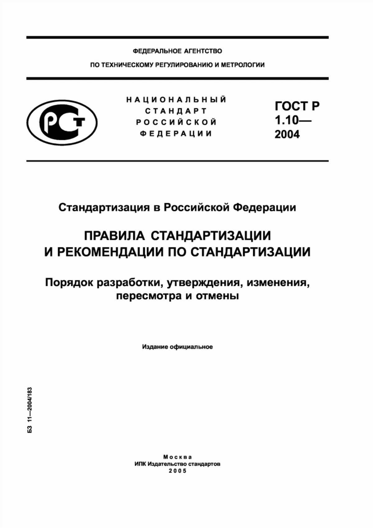 Обложка ГОСТ Р 1.10-2004 Стандартизация в Российской Федерации. Правила стандартизации и рекомендации по стандартизации. Порядок разработки, утверждения, изменения, пересмотра и отмены