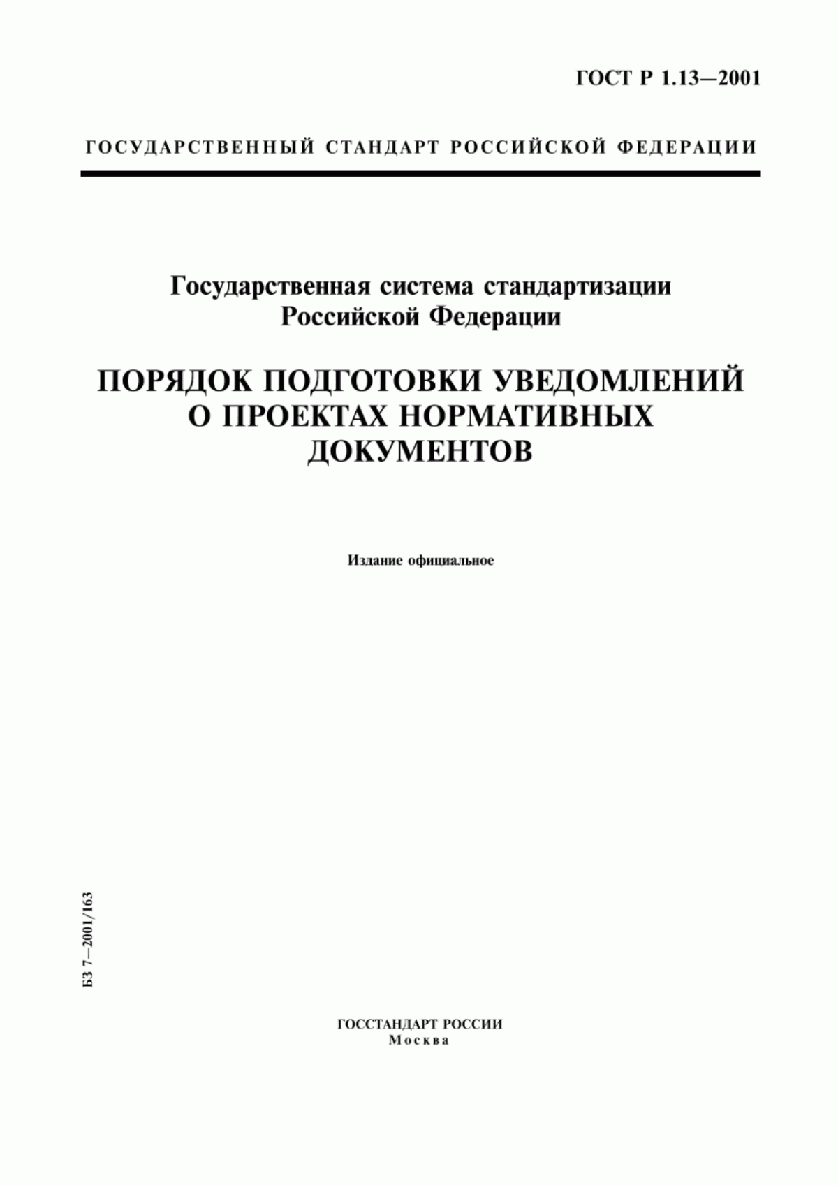 Обложка ГОСТ Р 1.13-2001 Государственная система стандартизации Российской Федерации. Порядок подготовки уведомлений о проектах нормативных документов