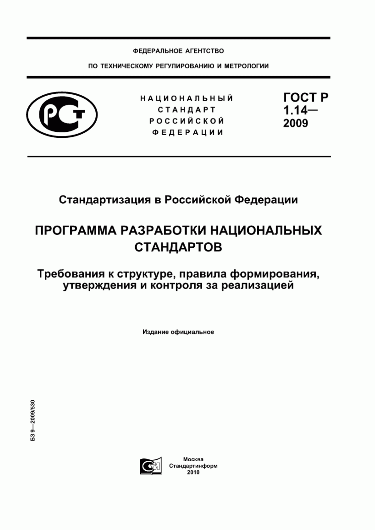 Обложка ГОСТ Р 1.14-2009 Стандартизация в Российской Федерации. Программа разработки национальных стандартов. Требования к структуре, правила формирования, утверждения и контроля за реализацией