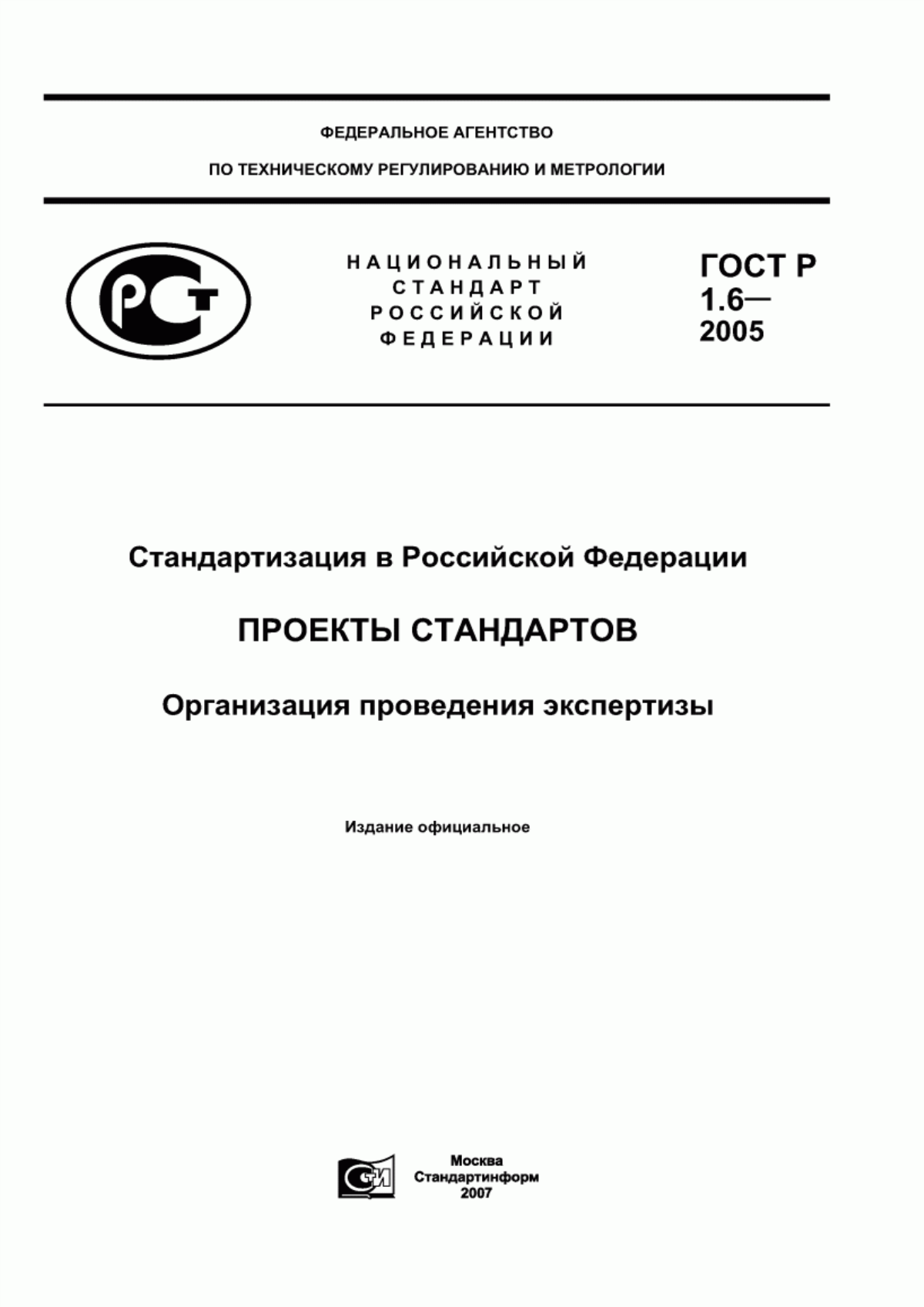 Обложка ГОСТ Р 1.6-2005 Стандартизация в Российской Федерации. Проекты стандартов. Организация проведения экспертизы