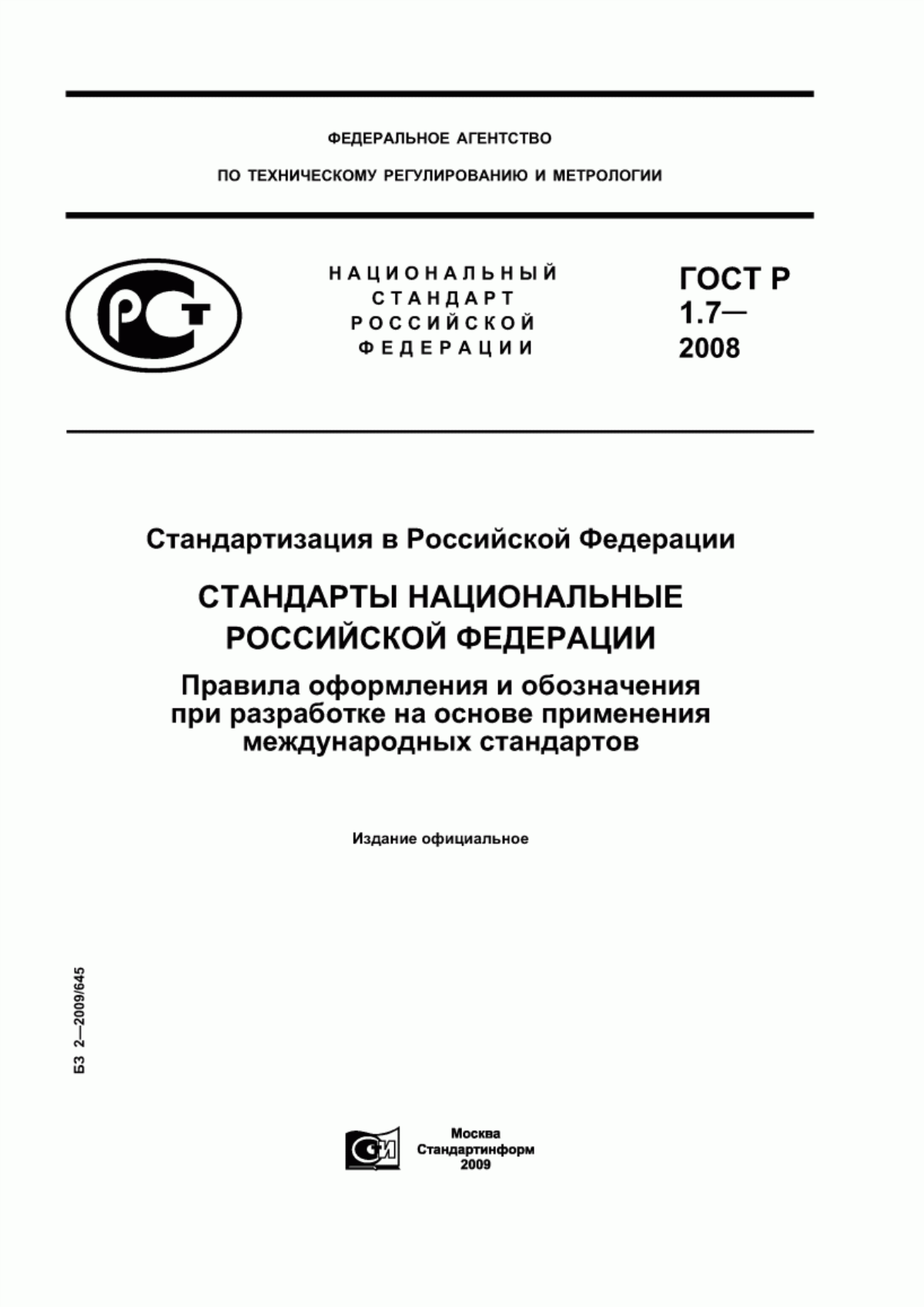 Обложка ГОСТ Р 1.7-2008 Стандартизация в Российской Федерации. Стандарты национальные Российской Федерации. Правила оформления и обозначения при разработке на основе применения международных стандартов