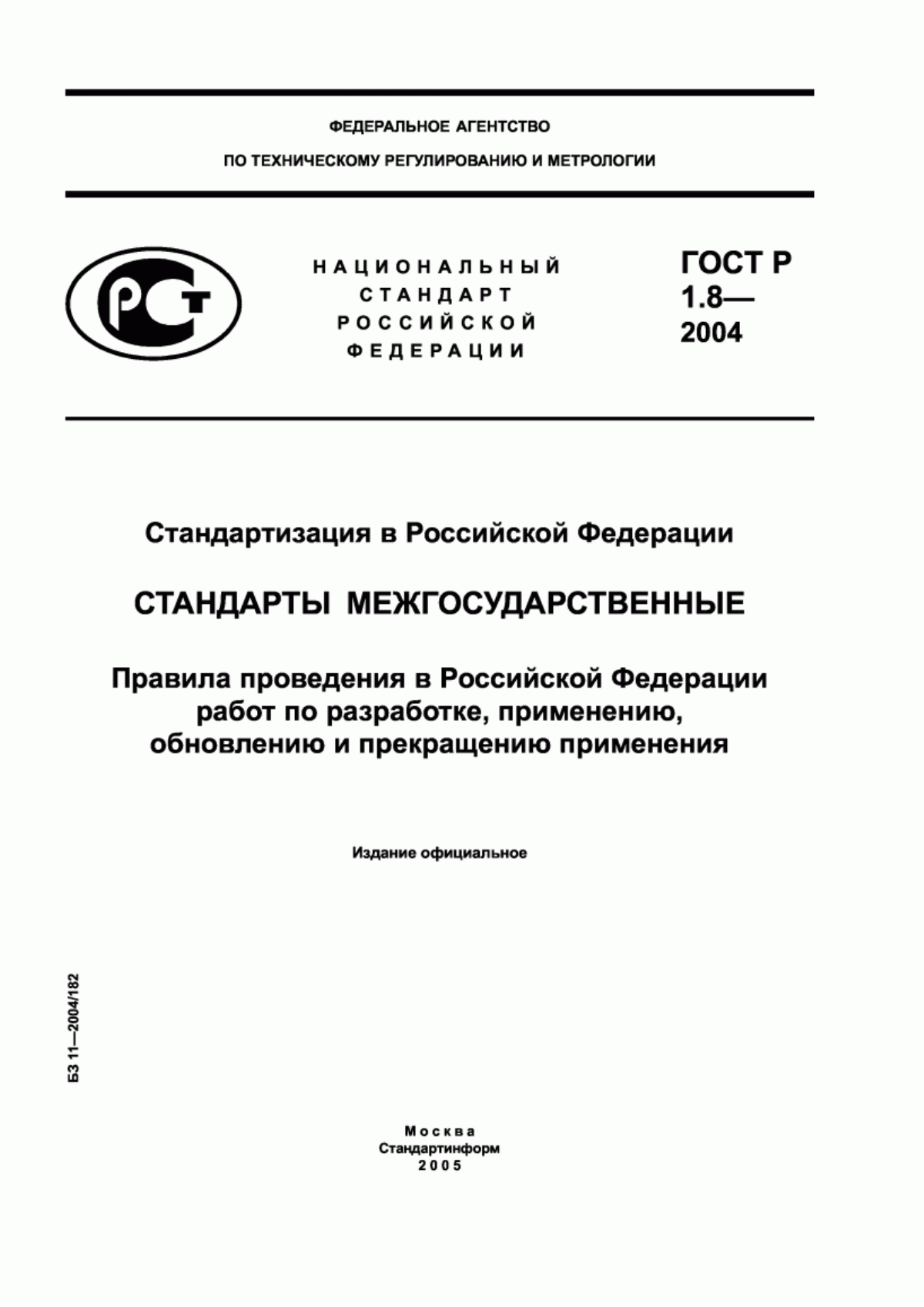 Обложка ГОСТ Р 1.8-2004 Стандартизация в Российской Федерации. Стандарты межгосударственные. Правила проведения в Российской Федерации работ по разработке, применению, обновлению и прекращению применения