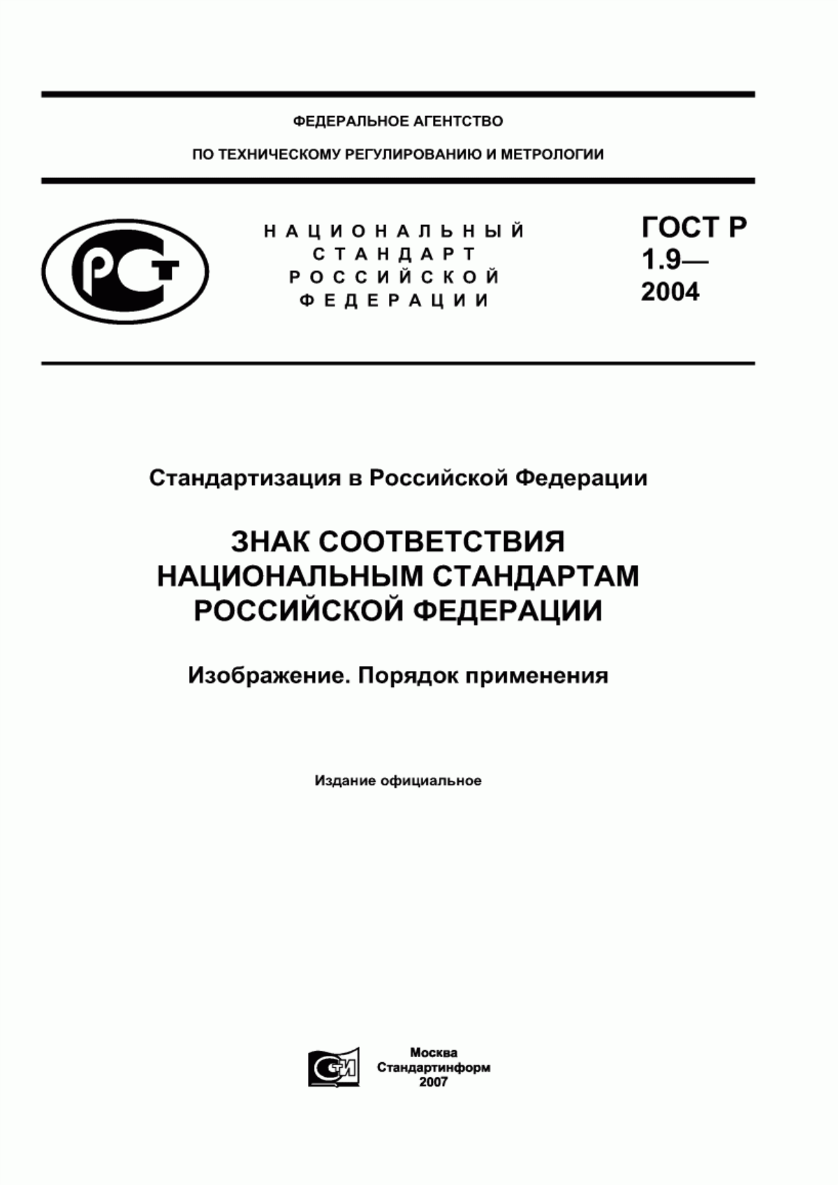 Обложка ГОСТ Р 1.9-2004 Стандартизация в Российской Федерации. Знак соответствия национальным стандартам Российской Федерации. Изображение. Порядок применения