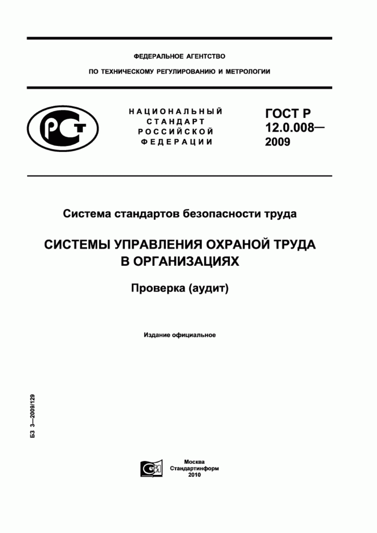 Обложка ГОСТ Р 12.0.008-2009 Система стандартов безопасности труда. Система управления охраной труда в организациях. Проверка (аудит)