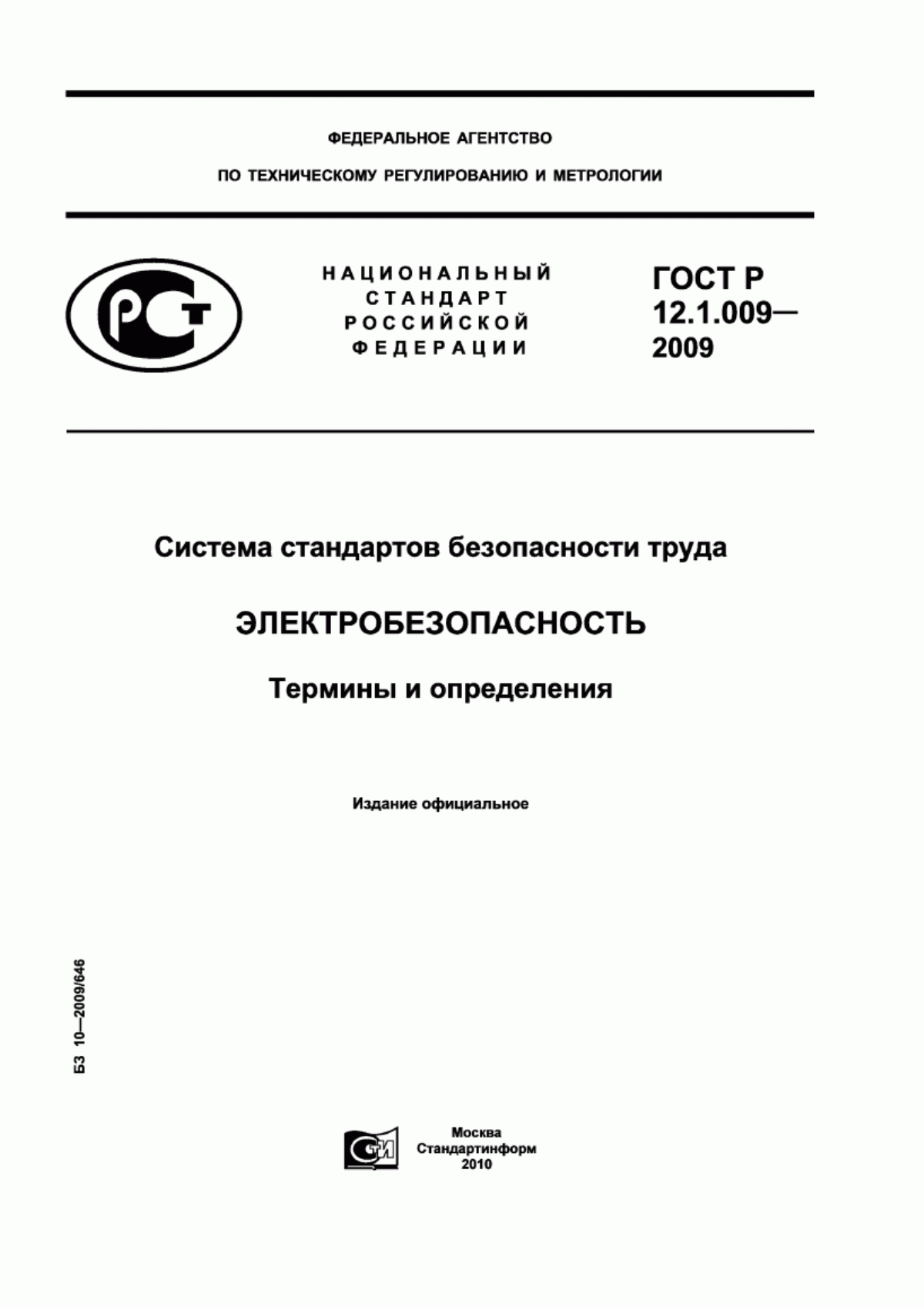 Обложка ГОСТ Р 12.1.009-2009 Система стандартов безопасности труда. Электробезопасность. Термины и определения