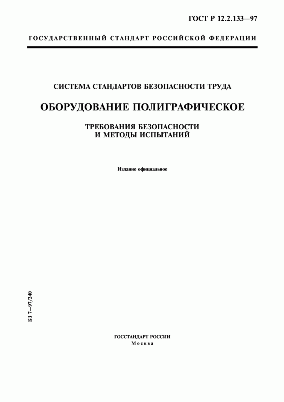 Обложка ГОСТ Р 12.2.133-97 Система стандартов безопасности труда. Оборудование полиграфическое. Требования безопасности и методы испытаний