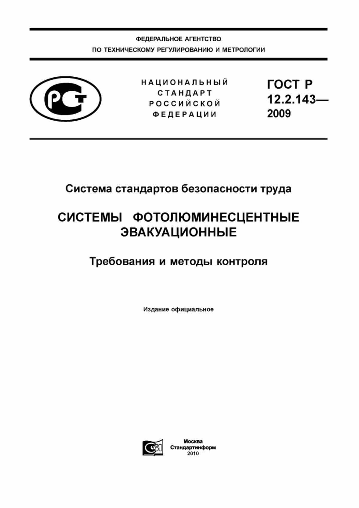 Обложка ГОСТ Р 12.2.143-2009 Система стандартов безопасности труда. Системы фотолюминесцентные эвакуационные. Требования и методы контроля