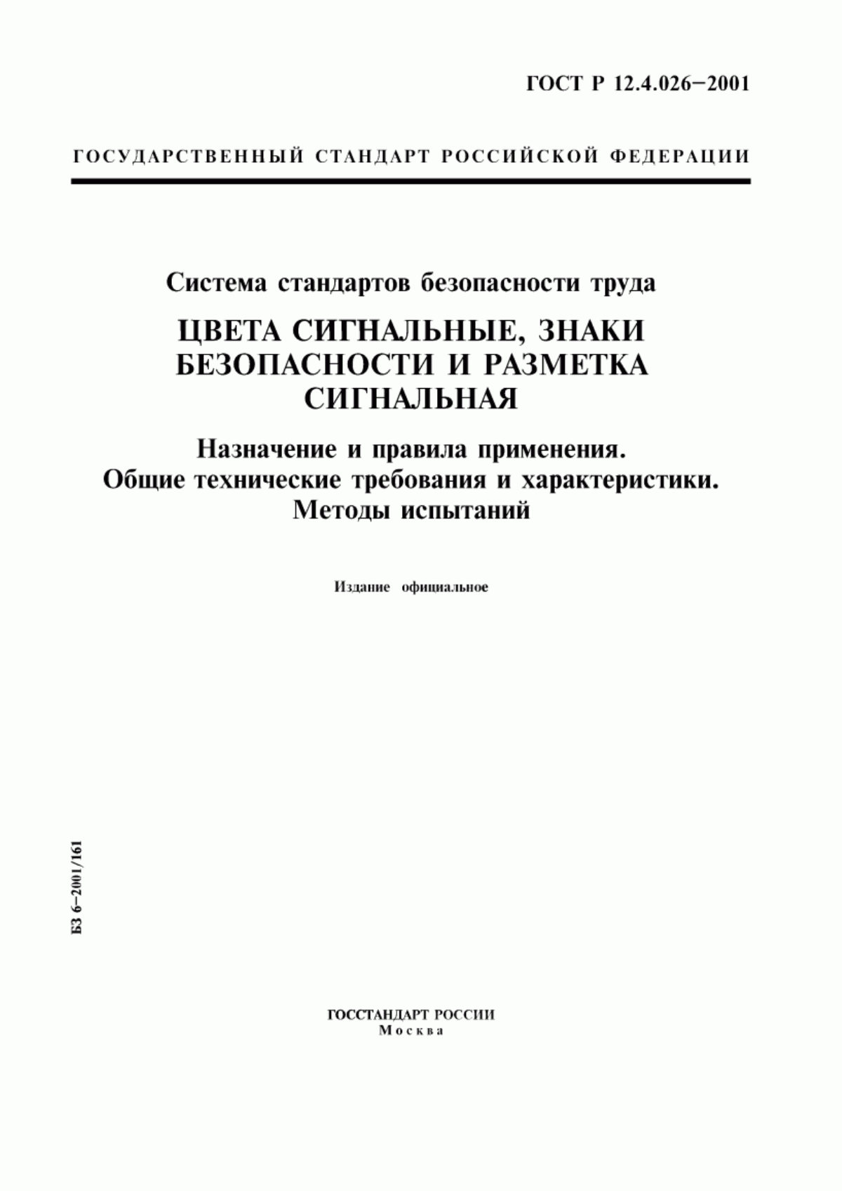 Обложка ГОСТ Р 12.4.026-2001 Система стандартов безопасности труда. Цвета сигнальные, знаки безопасности и разметка сигнальная. Назначение и правила применения. Общие технические требования и характеристики. Методы испытаний