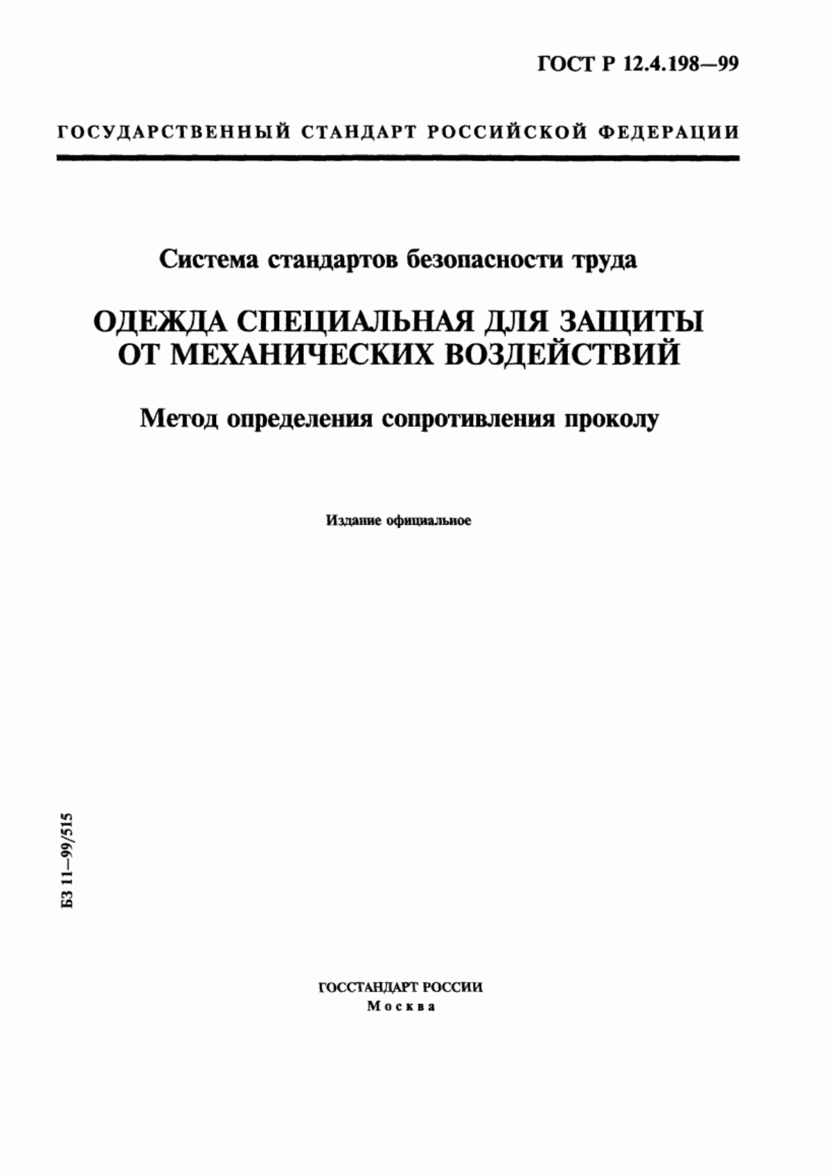 Обложка ГОСТ Р 12.4.198-99 Система стандартов безопасности труда. Одежда специальная для защиты от механических воздействий. Метод определения сопротивления проколу