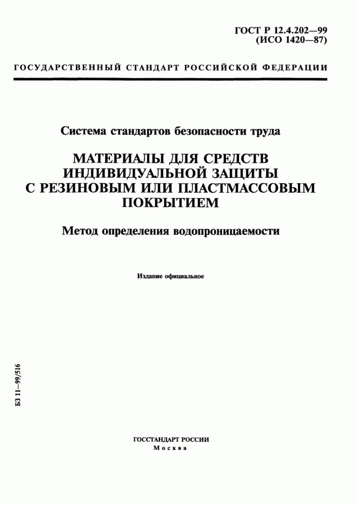 Обложка ГОСТ Р 12.4.202-99 Система стандартов безопасности труда. Материалы для средств индивидуальной защиты с резиновым или пластмассовым покрытием. Метод определения водопроницаемости