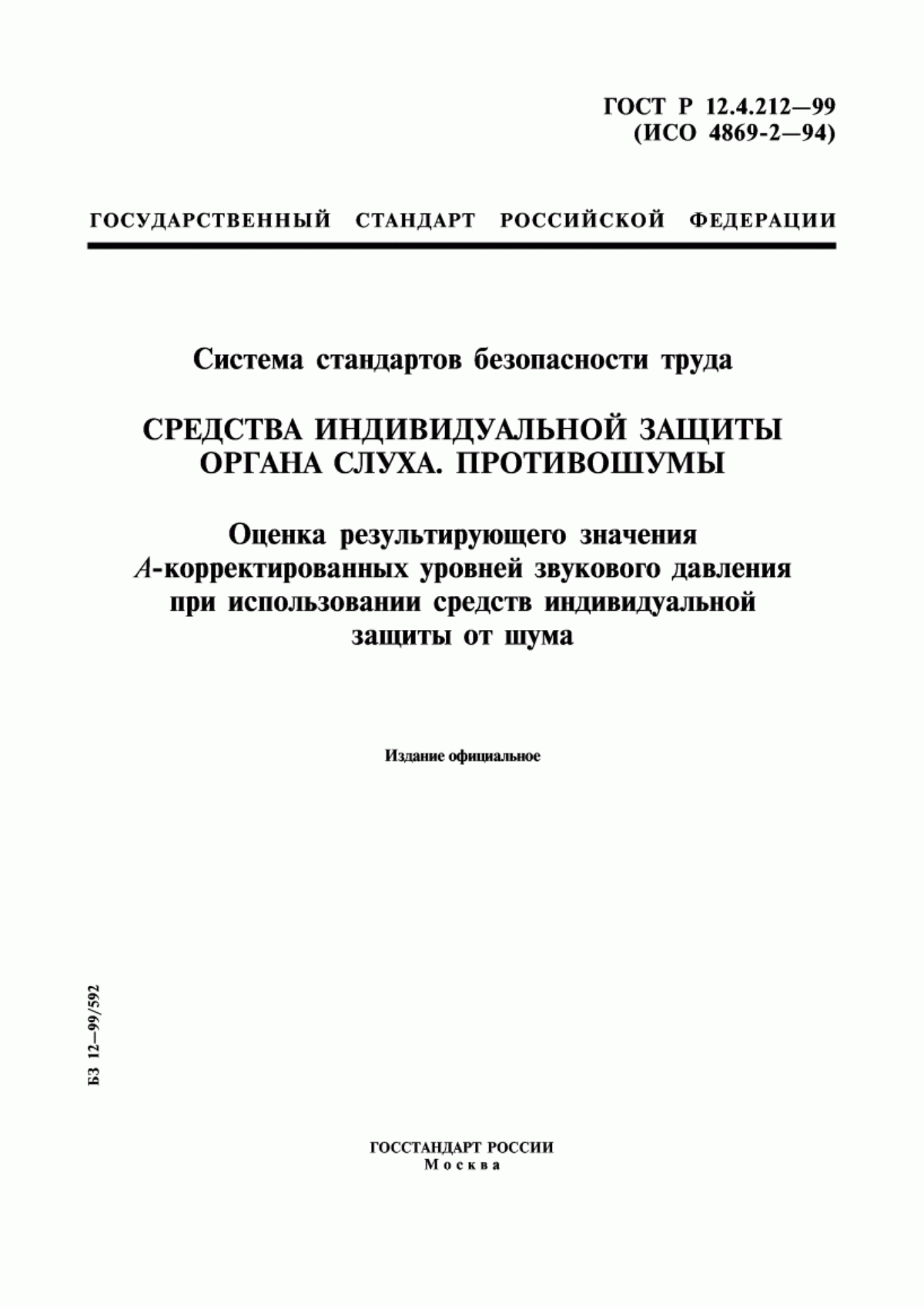 Обложка ГОСТ Р 12.4.212-99 Система стандартов безопасности труда. Средства индивидуальной защиты органа слуха. Противошумы. Оценка результирующего значения А-корректированных уровней звукового давления при использовании средств индивидуальной защиты от шума