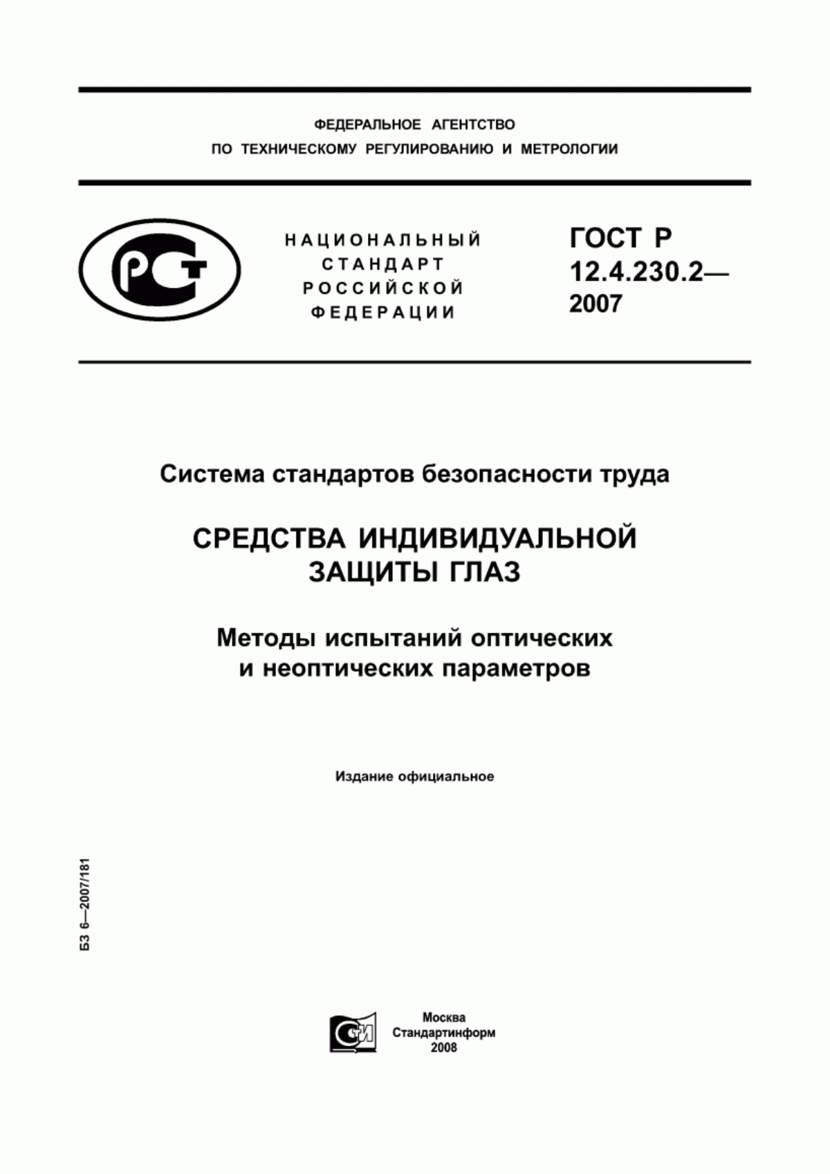 Обложка ГОСТ Р 12.4.230.2-2007 Система стандартов безопасности труда. Средства индивидуальной защиты глаз. Методы испытаний оптических и неоптических параметров