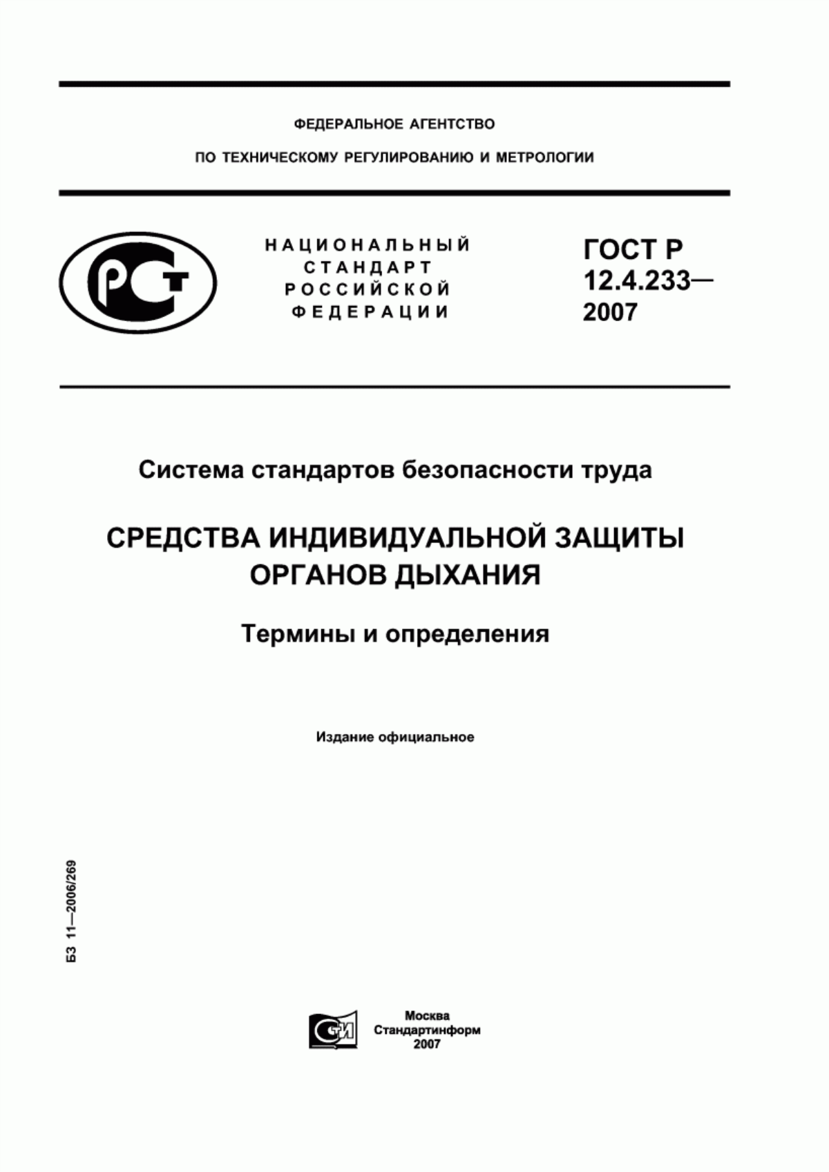 Обложка ГОСТ Р 12.4.233-2007 Система стандартов безопасности труда. Средства индивидуальной защиты органов дыхания. Термины и определения