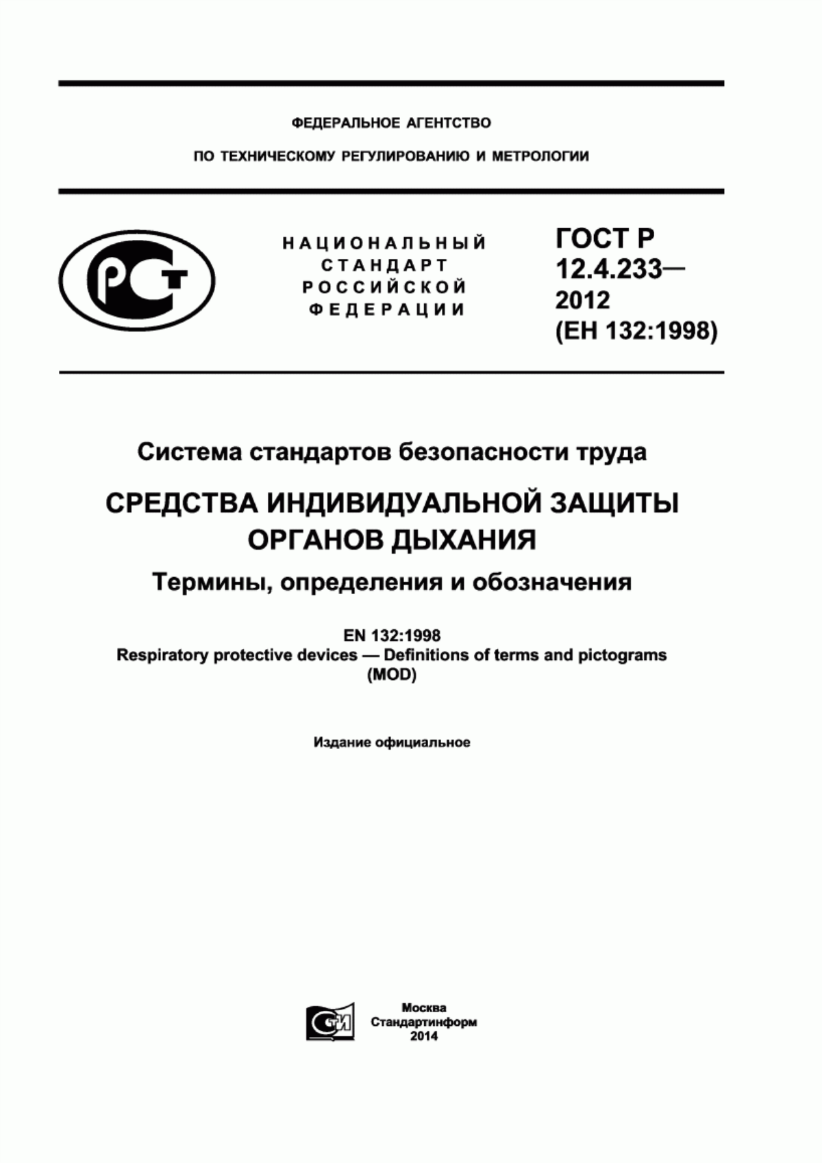 Обложка ГОСТ Р 12.4.233-2012 Система стандартов безопасности труда. Средства индивидуальной защиты органов дыхания. Термины, определения и обозначения