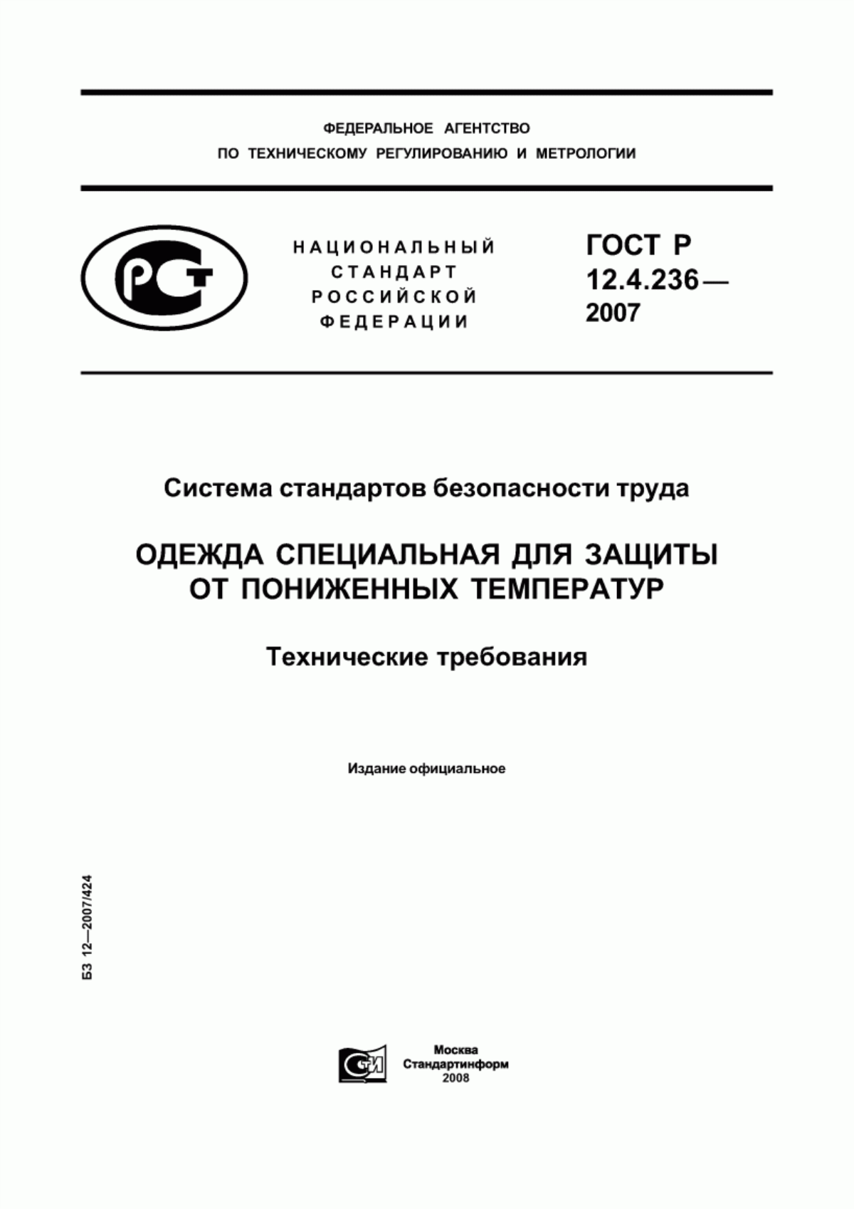 Обложка ГОСТ Р 12.4.236-2007 Система стандартов безопасности труда. Одежда специальная для защиты от пониженных температур. Технические требования