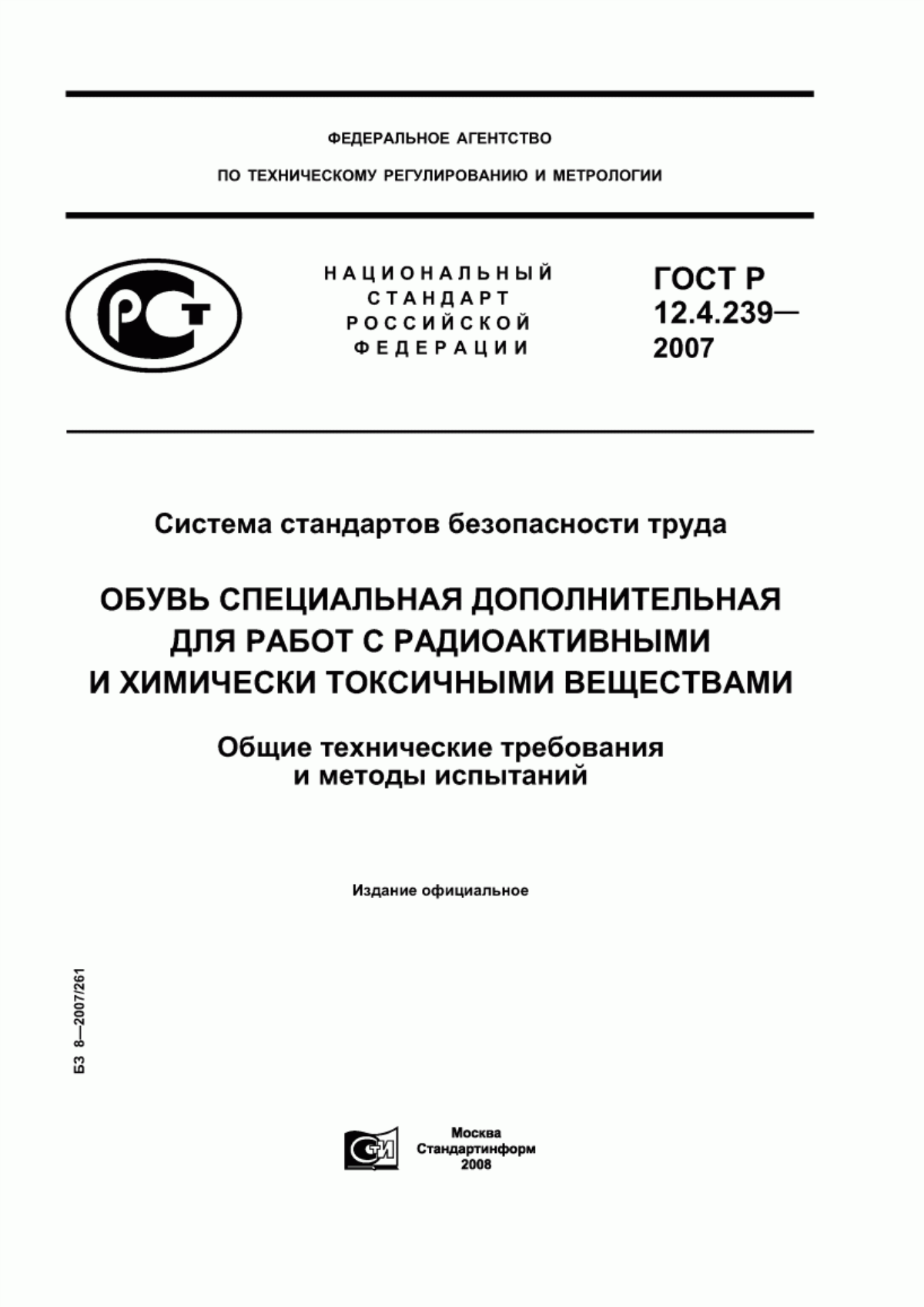 Обложка ГОСТ Р 12.4.239-2007 Система стандартов безопасности труда. Обувь специальная дополнительная для работ с радиоактивными и химически токсичными веществами. Общие технические требования и методы испытаний