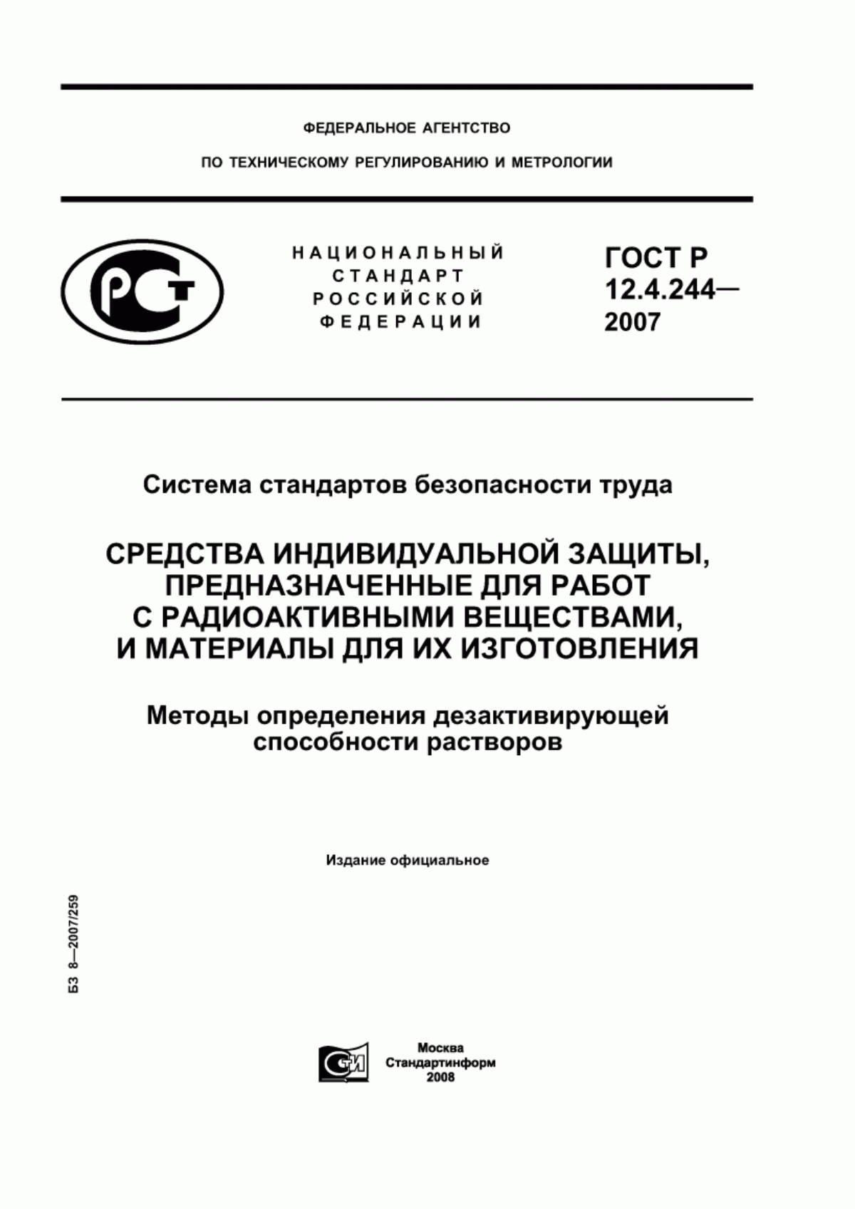 Обложка ГОСТ Р 12.4.244-2007 Система стандартов безопасности труда. Средства индивидуальной защиты, предназначенные для работ с радиоактивными веществами, и материалы для их изготовления. Метод определения дезактивирующей способности растворов