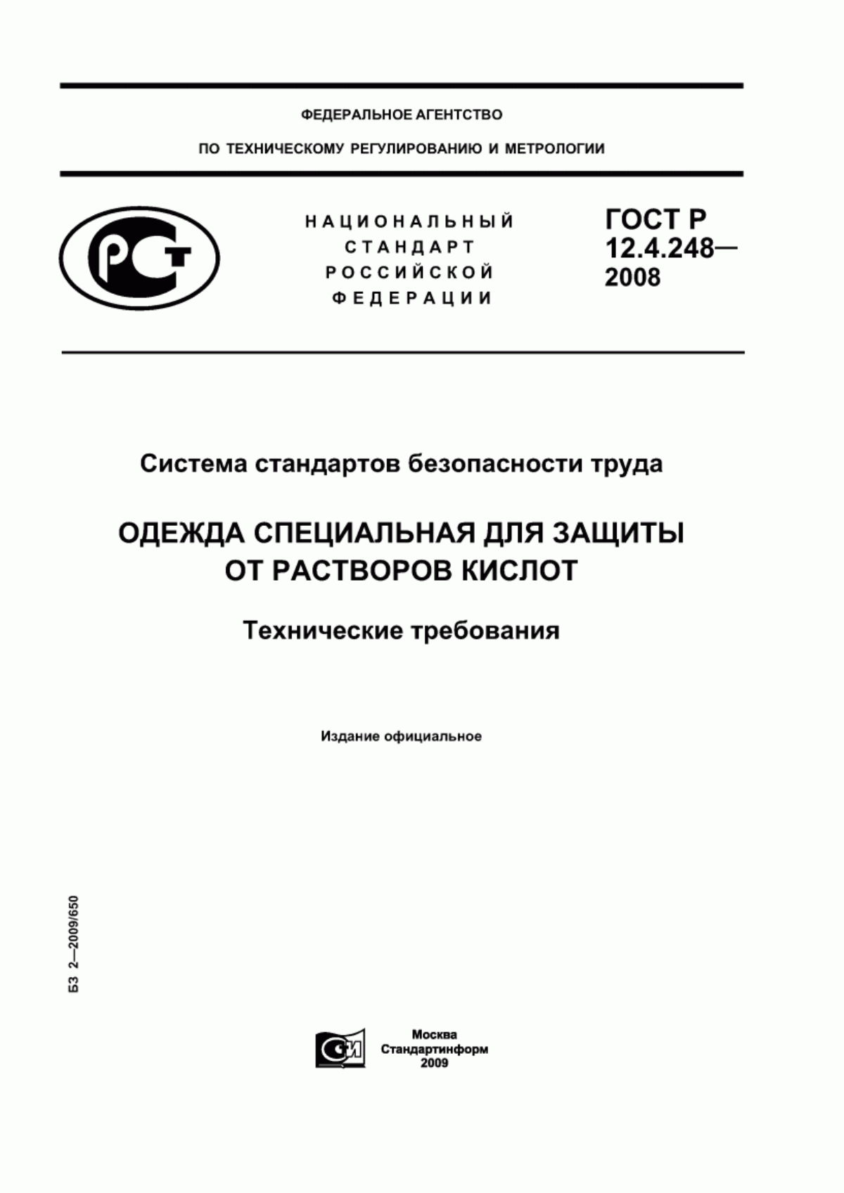 Обложка ГОСТ Р 12.4.248-2008 Система стандартов безопасности труда. Одежда специальная для защиты от растворов кислот. Технические требования