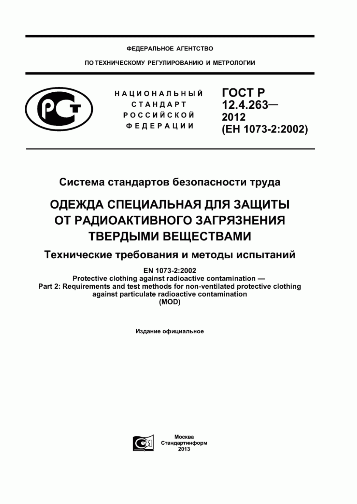 Обложка ГОСТ Р 12.4.263-2012 Система стандартов безопасности труда. Одежда специальная для защиты от радиоактивного загрязнения твердыми веществами. Технические требования и методы испытаний