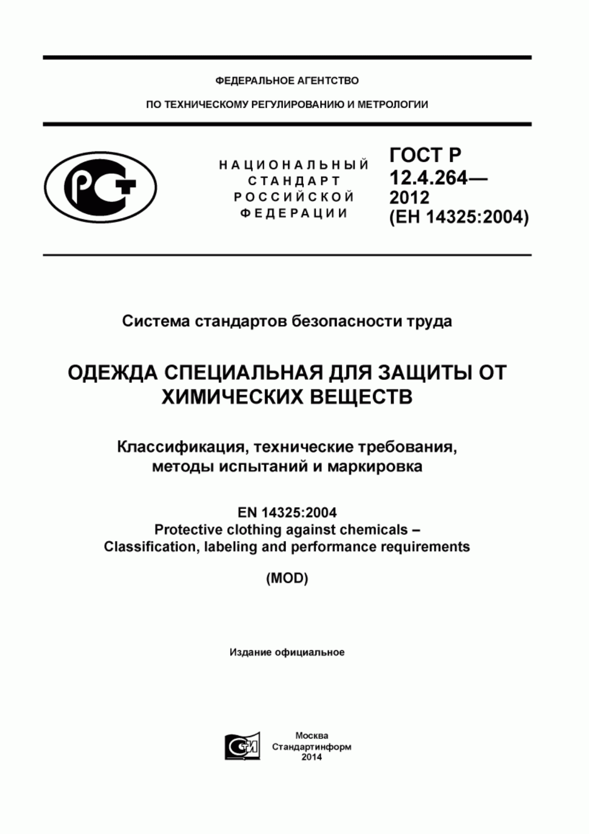 Обложка ГОСТ Р 12.4.264-2012 Система стандартов безопасности труда. Одежда специальная для защиты от химических веществ. Классификация, технические требования, методы испытаний и маркировка