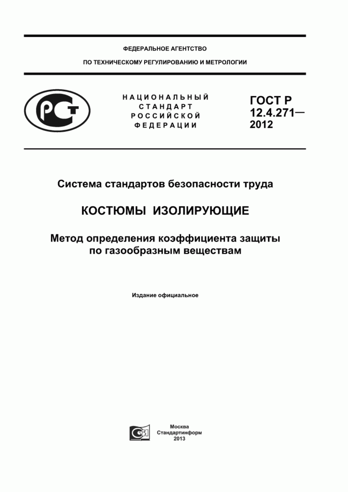 Обложка ГОСТ Р 12.4.271-2012 Система стандартов безопасности труда. Костюмы изолирующие. Метод определения коэффициента защиты по газообразным веществам