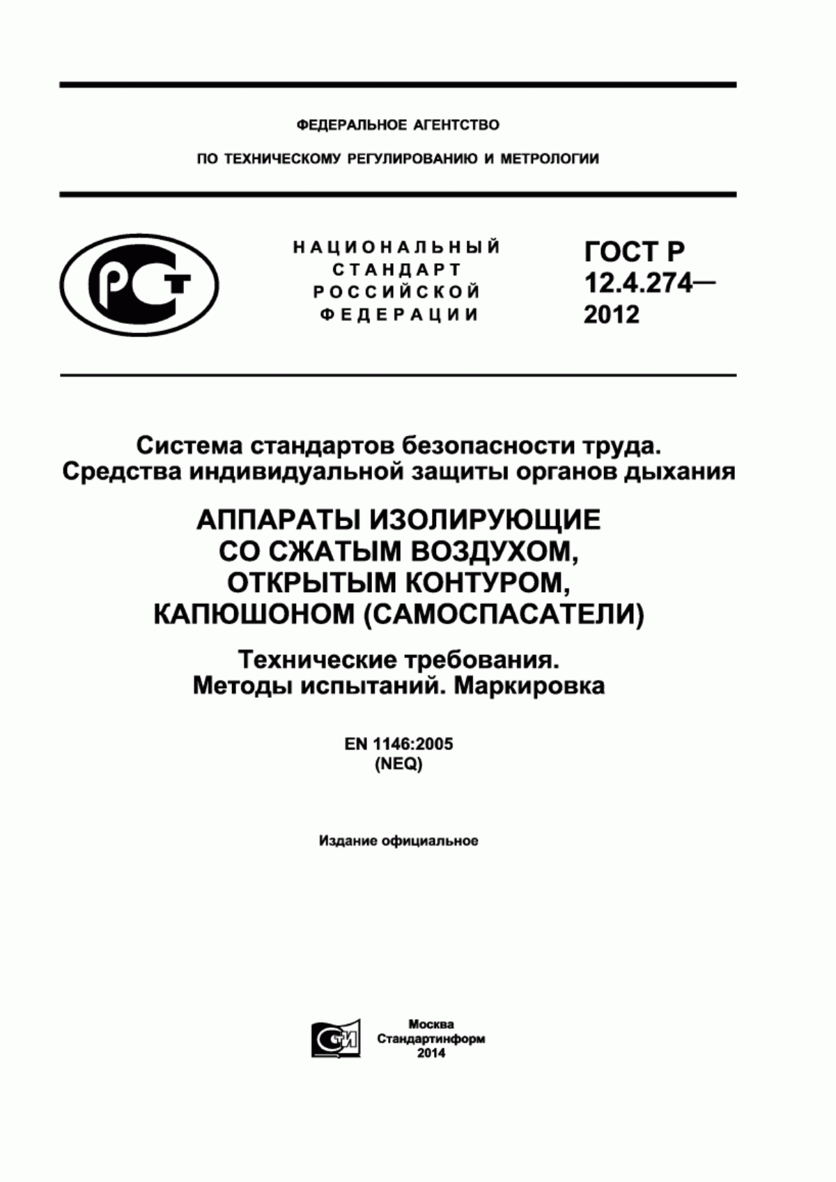 Обложка ГОСТ Р 12.4.274-2012 Система стандартов безопасности труда. Средства индивидуальной защиты органов дыхания. Аппараты изолирующие со сжатым воздухом, открытым контуром, капюшоном (самоспасатели). Технические требования. Методы испытаний. Маркировка