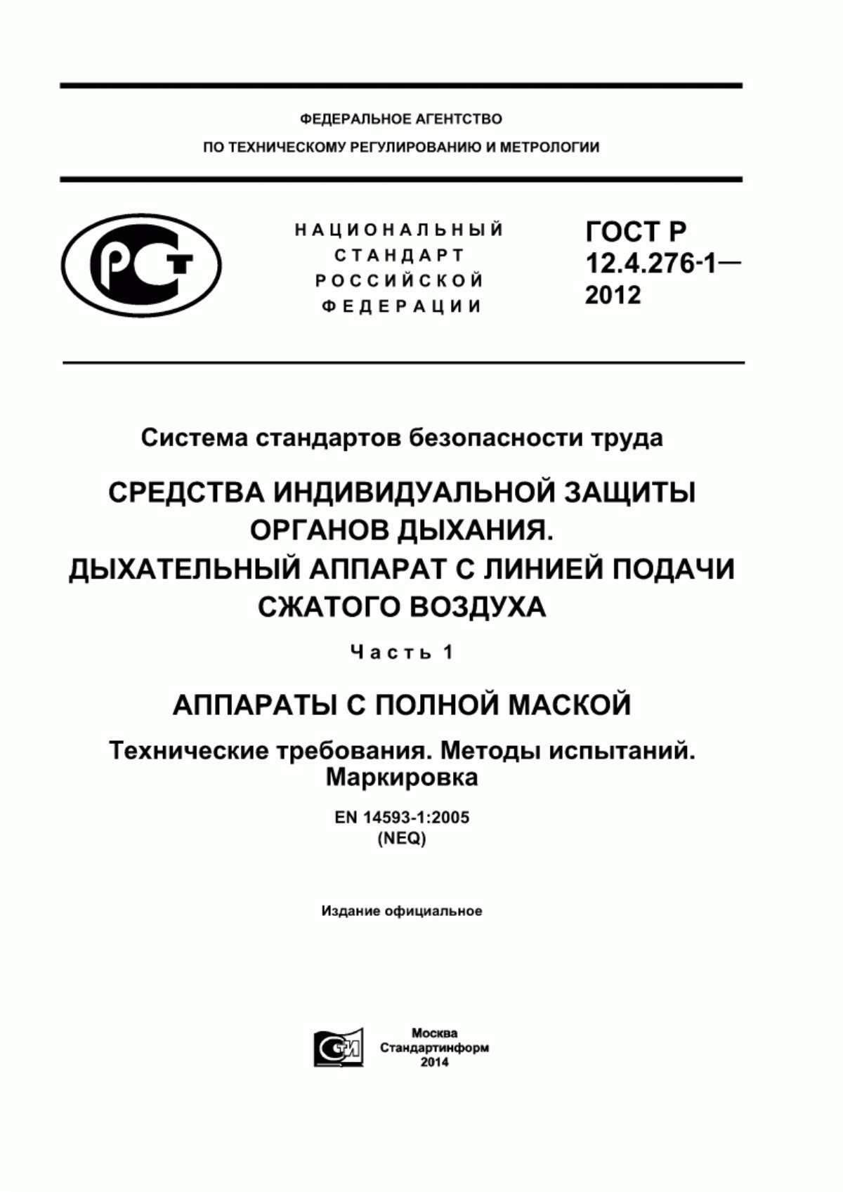 Обложка ГОСТ Р 12.4.276-1-2012 Система стандартов безопасности труда. Средства индивидуальной защиты органов дыхания. Дыхательный аппарат с линией подачи сжатого воздуха. Часть 1. Аппараты с полной маской. Технические требования. Методы испытаний. Маркировка