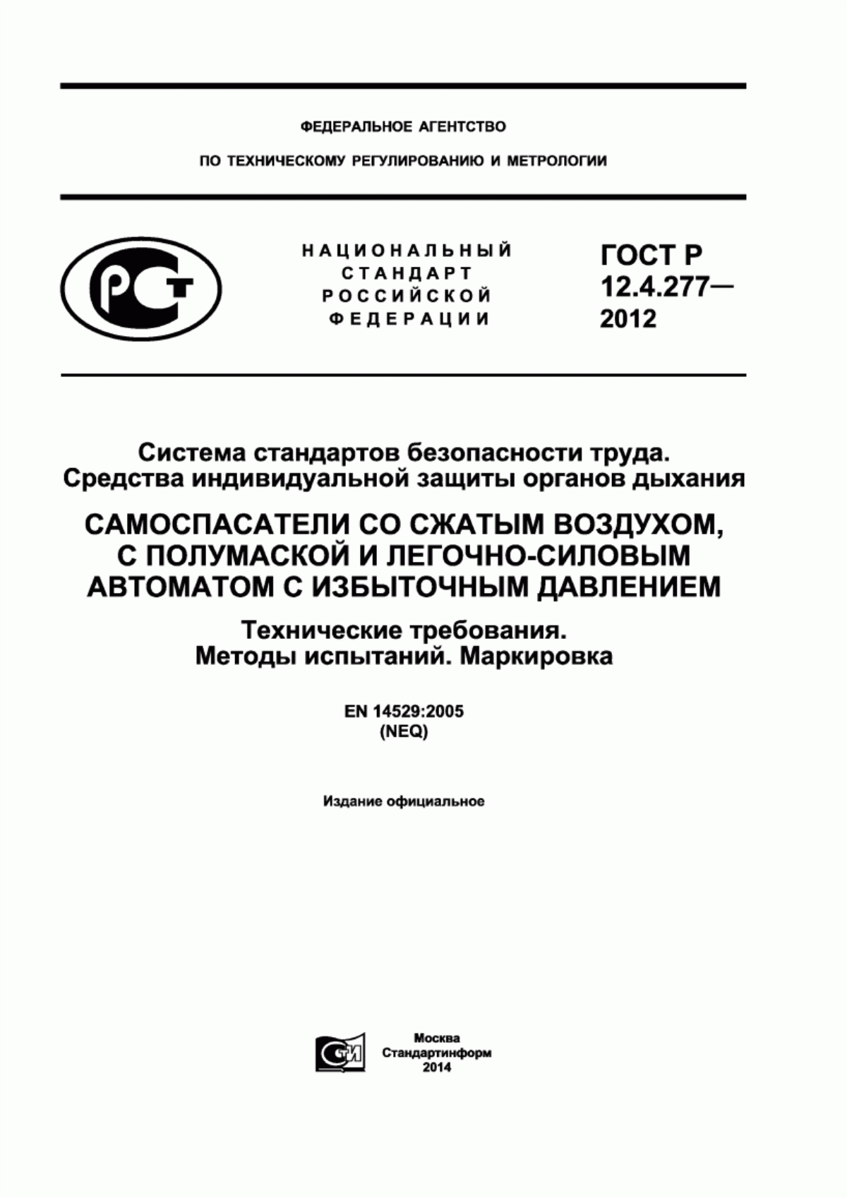 Обложка ГОСТ Р 12.4.277-2012 Система стандартов безопасности труда. Средства индивидуальной защиты органов дыхания. Самоспасатели со сжатым воздухом с полумаской и легочно-силовым автоматом с избыточным давлением. Технические требования. Методы испытаний. Маркировка