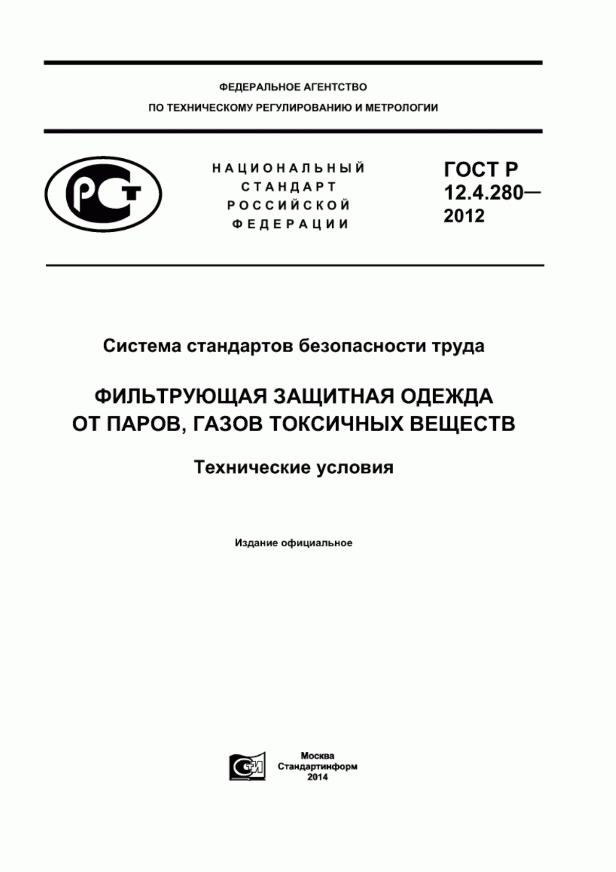 Обложка ГОСТ Р 12.4.280-2012 Система стандартов безопасности труда. Фильтрующая защитная одежда от паров, газов токсичных веществ. Технические условия