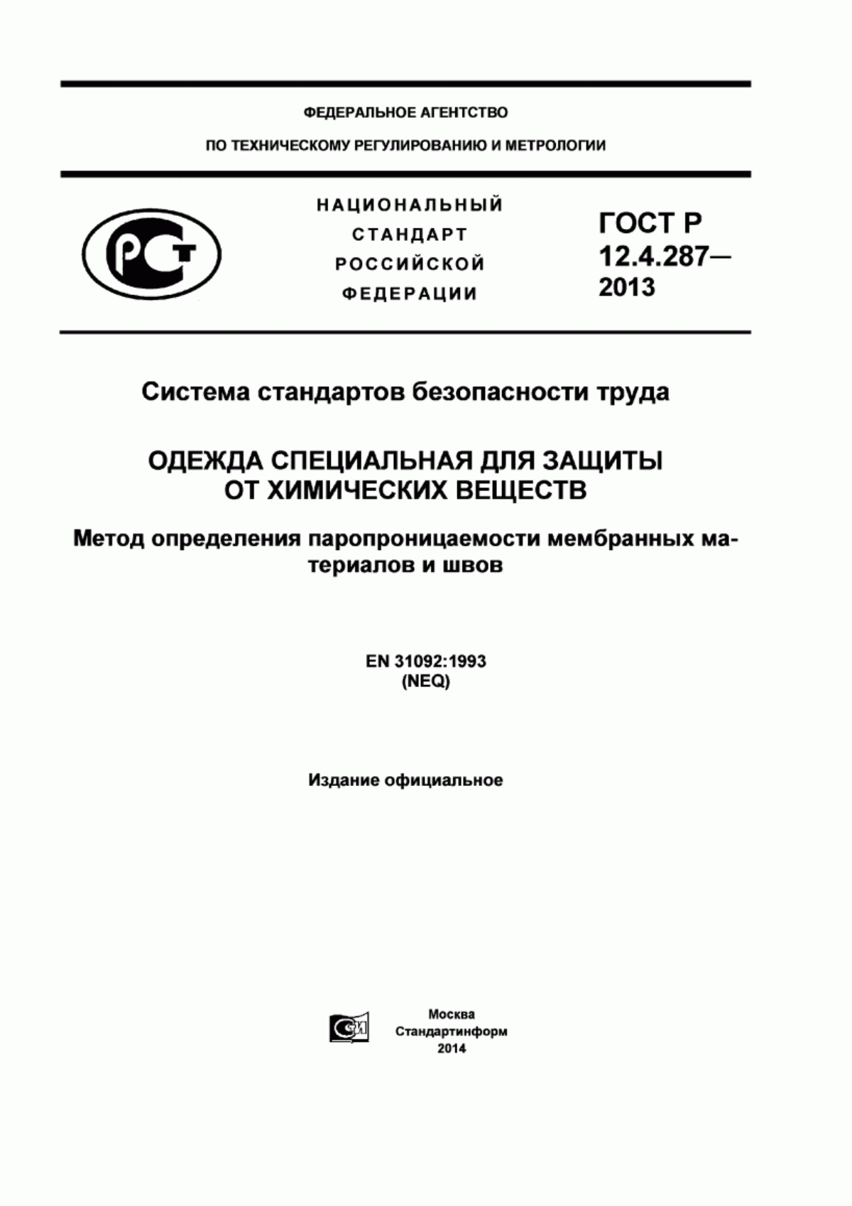 Обложка ГОСТ Р 12.4.287-2013 Система стандартов безопасности труда. Одежда специальная для защиты от химических веществ. Метод определения паропроницаемости мембранных материалов и швов