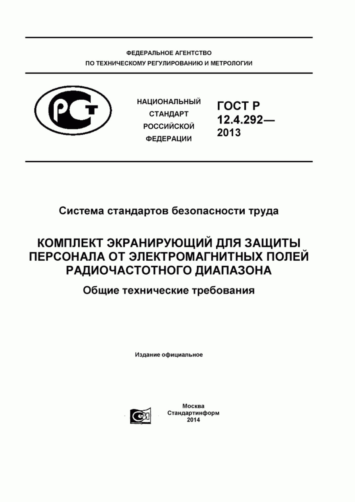 Обложка ГОСТ Р 12.4.292-2013 Система стандартов безопасности труда. Комплект экранирующий для защиты персонала от электромагнитных полей радиочастотного диапазона. Общие технические требования