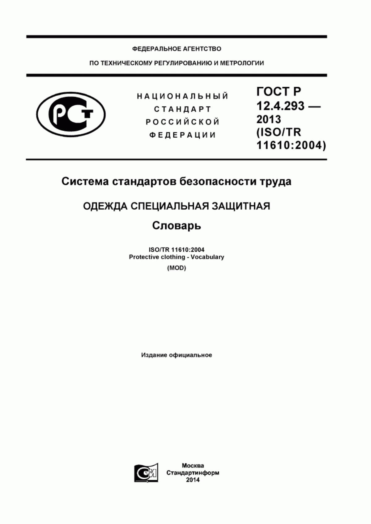 Обложка ГОСТ Р 12.4.293-2013 Система стандартов безопасности труда. Одежда специальная защитная. Словарь