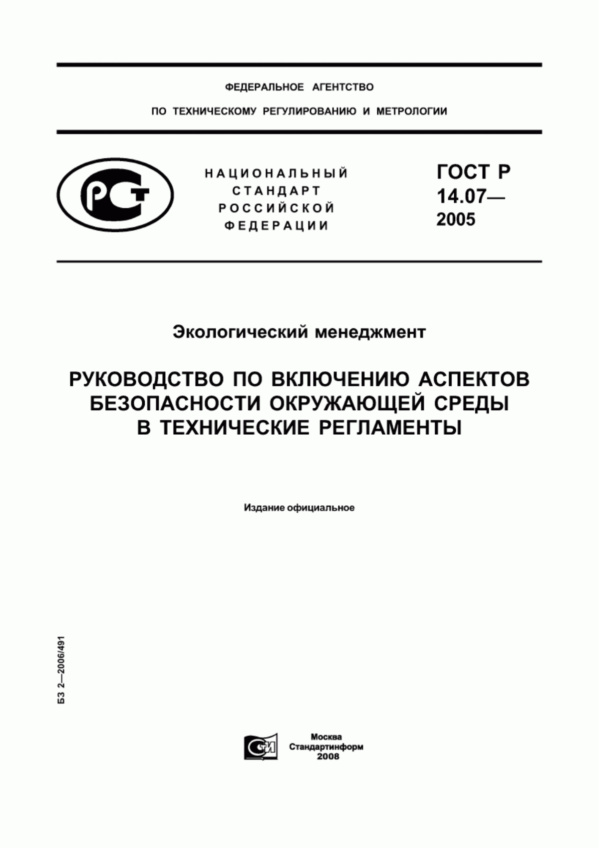 Обложка ГОСТ Р 14.07-2005 Экологический менеджмент. Руководство по включению аспектов безопасности окружающей среды в технические регламенты