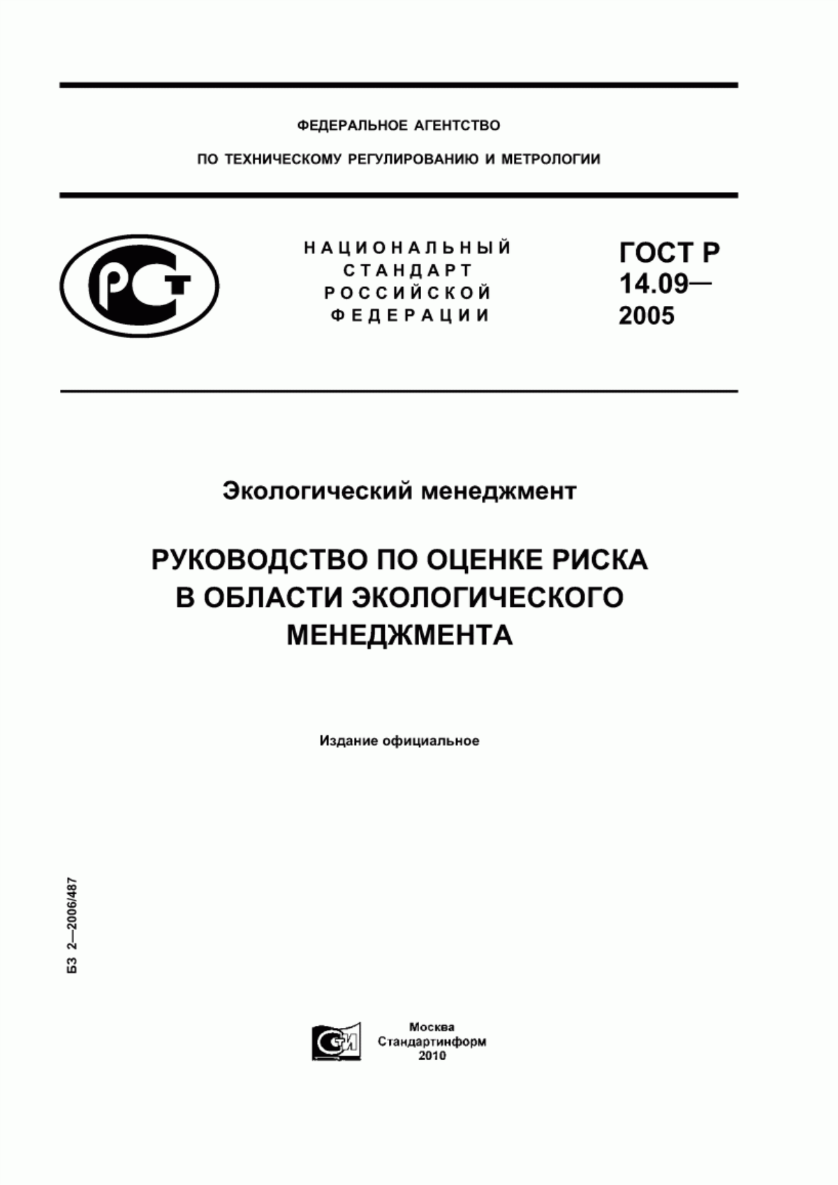 Обложка ГОСТ Р 14.09-2005 Экологический менеджмент. Руководство по оценке риска в области экологического менеджмента