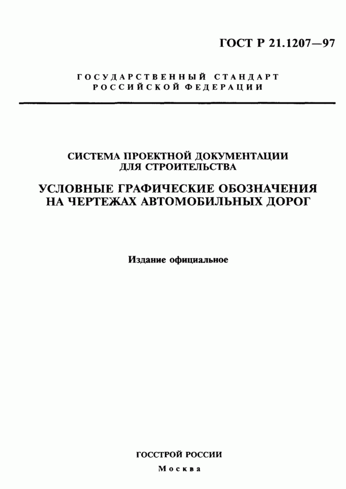 Обложка ГОСТ Р 21.1207-97 Система проектной документации для строительства. Условные графические обозначения на чертежах автомобильных дорог