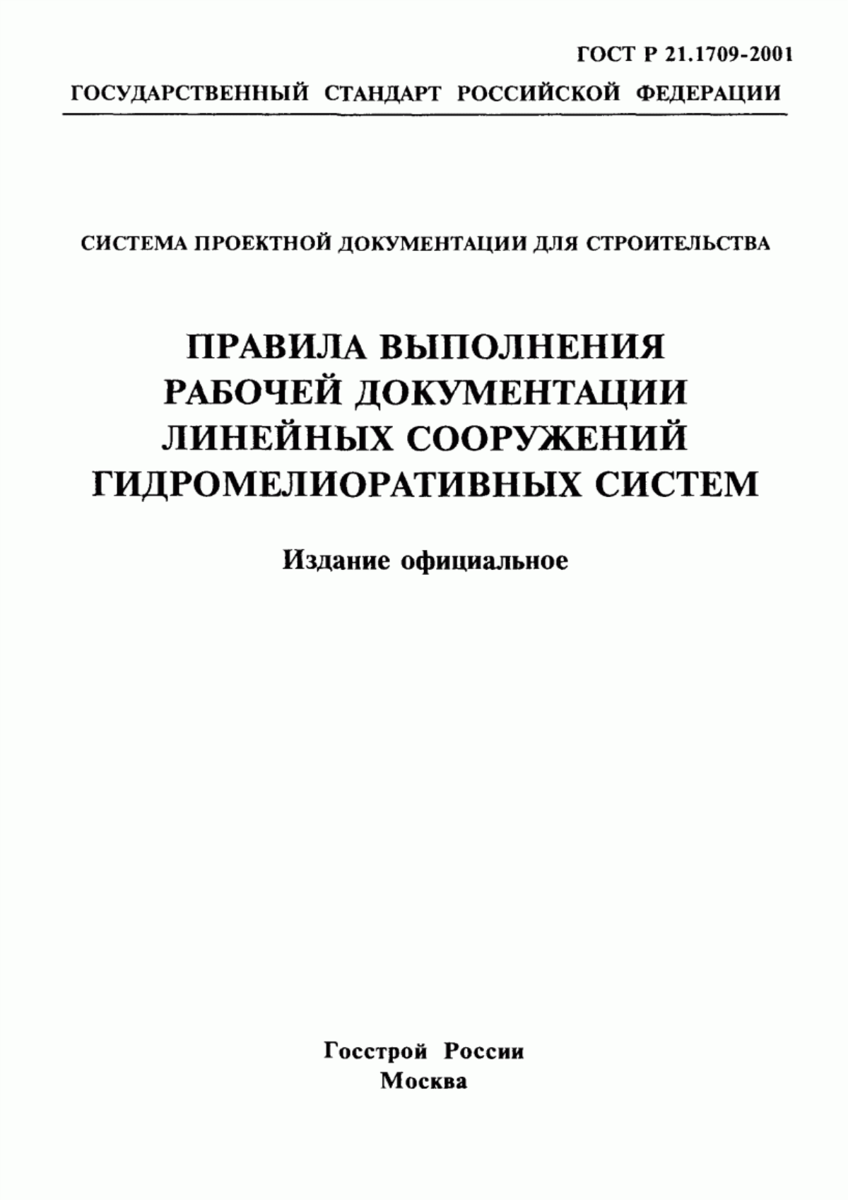 Обложка ГОСТ Р 21.1709-2001 Система проектной документации для строительства. Правила выполнения рабочей документации линейных сооружений гидромелиоративных систем