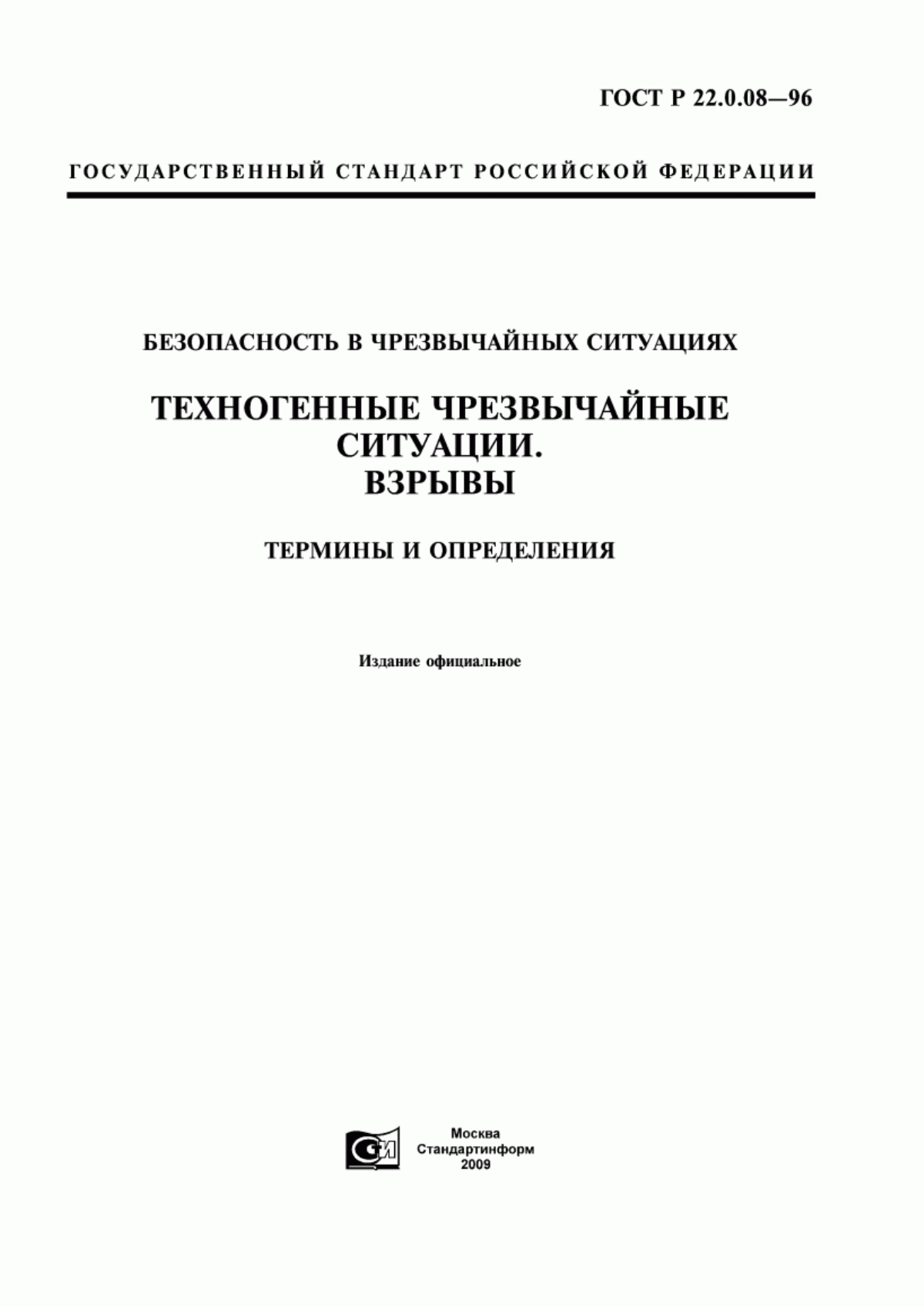 Обложка ГОСТ Р 22.0.08-96 Безопасность в чрезвычайных ситуациях. Техногенные чрезвычайные ситуации. Взрывы. Термины и определения